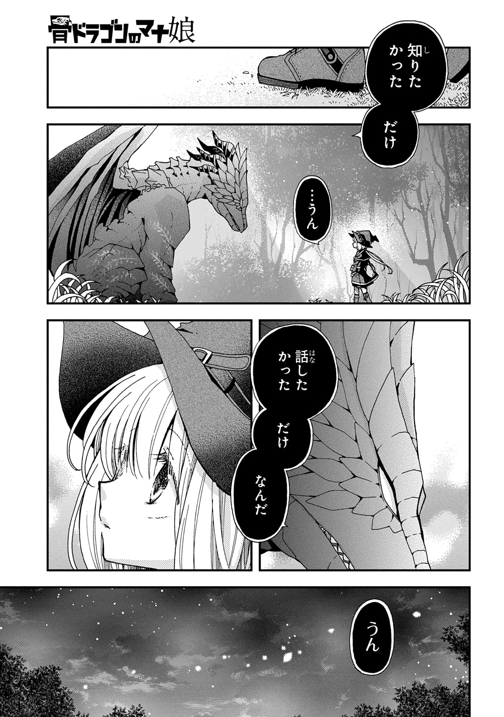 骨ドラゴンのマナ娘 37.2話 - Page 21