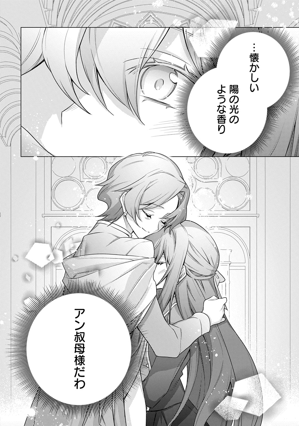 元、落ちこぼれ公爵令嬢です。 THE COMIC 46話 - Page 2