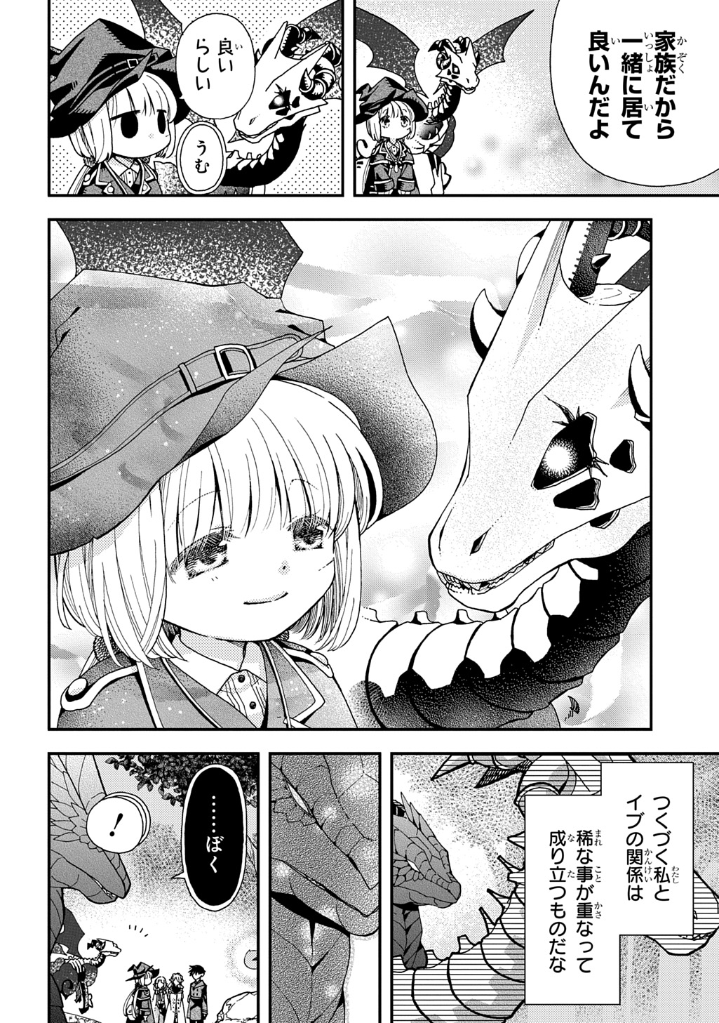 骨ドラゴンのマナ娘 37.2話 - Page 20