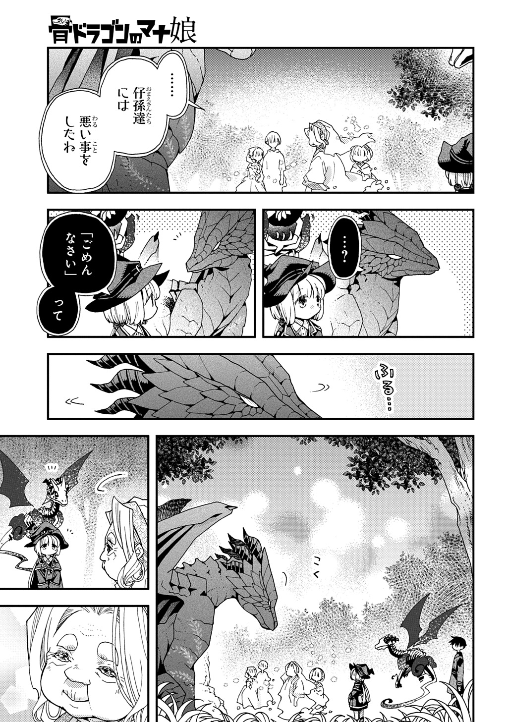 骨ドラゴンのマナ娘 37.2話 - Page 17