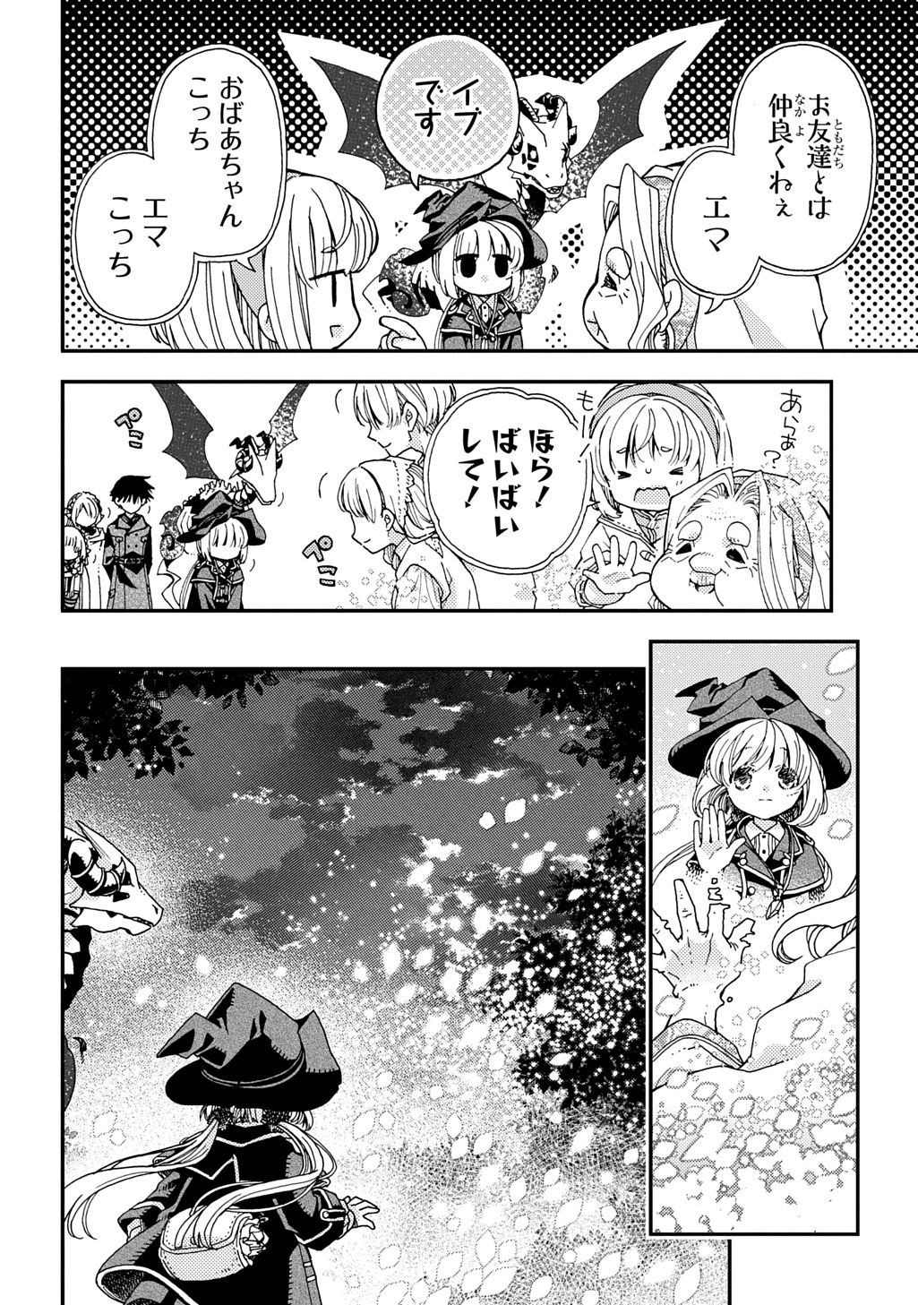 骨ドラゴンのマナ娘 37.2話 - Page 18