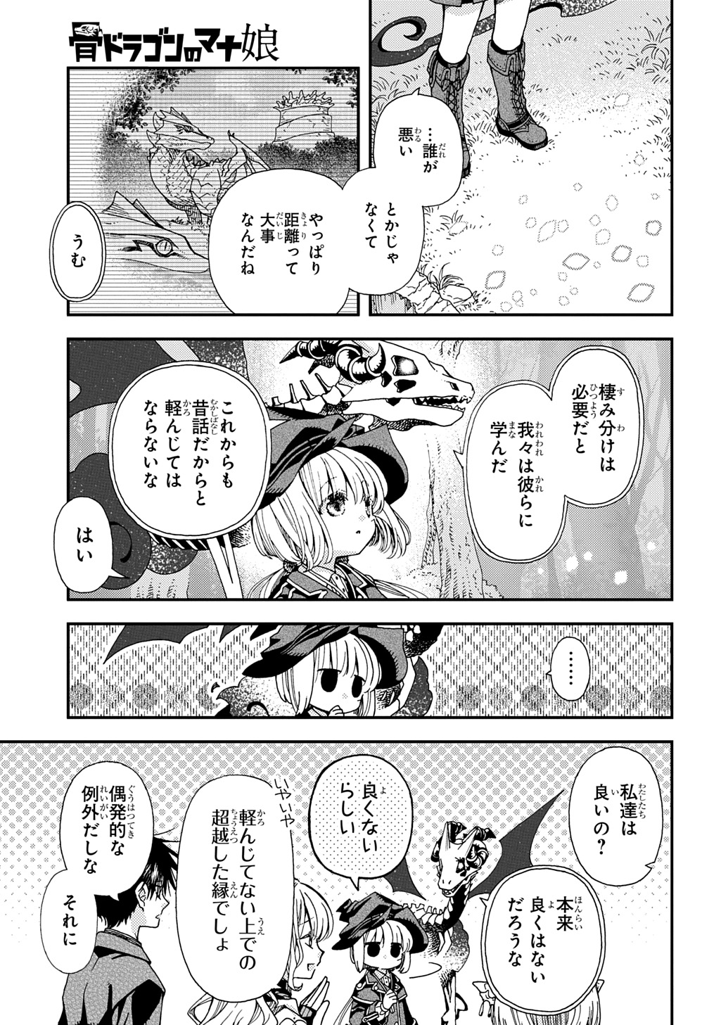 骨ドラゴンのマナ娘 37.2話 - Page 19