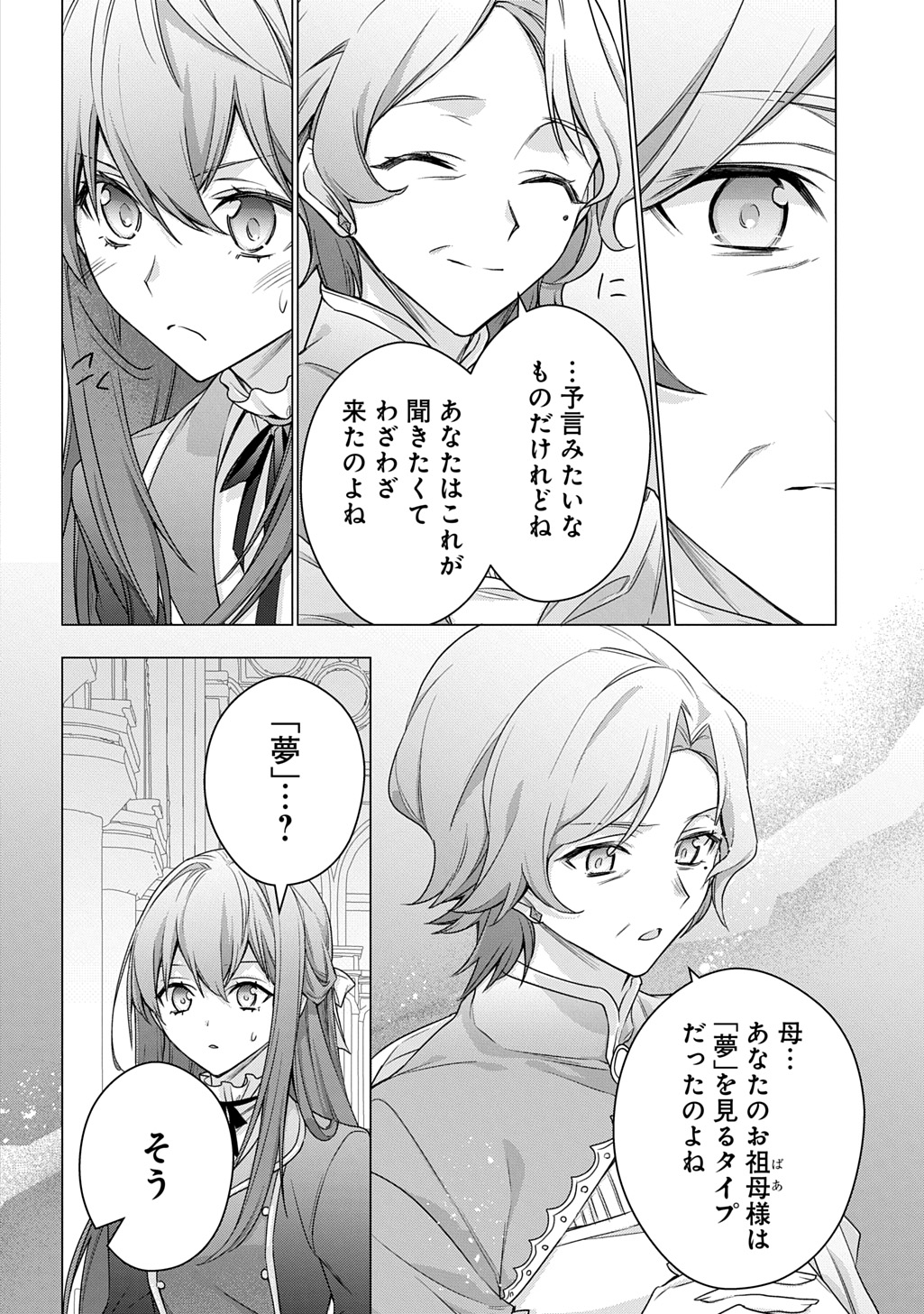 元、落ちこぼれ公爵令嬢です。 THE COMIC 46話 - Page 10