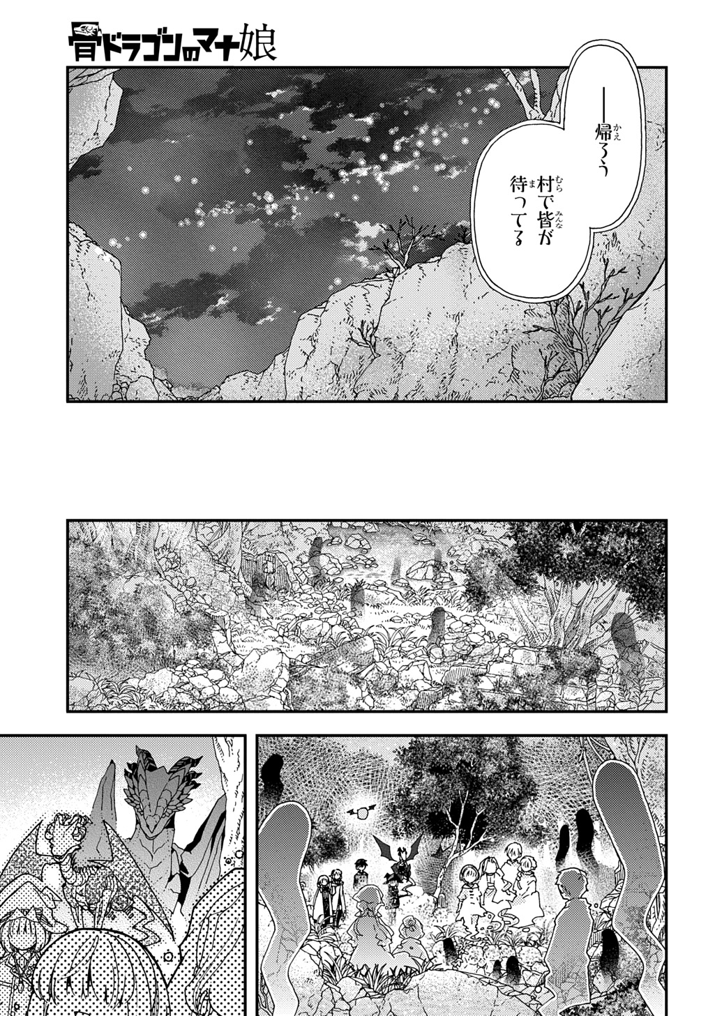 骨ドラゴンのマナ娘 37.2話 - Page 15