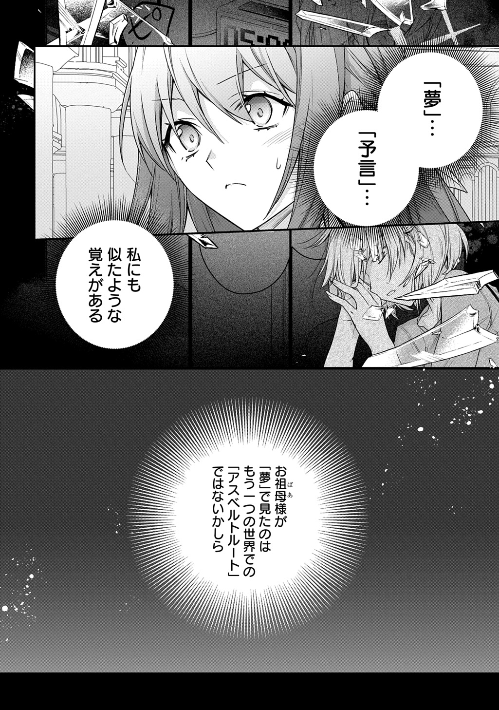 元、落ちこぼれ公爵令嬢です。 THE COMIC 46話 - Page 12