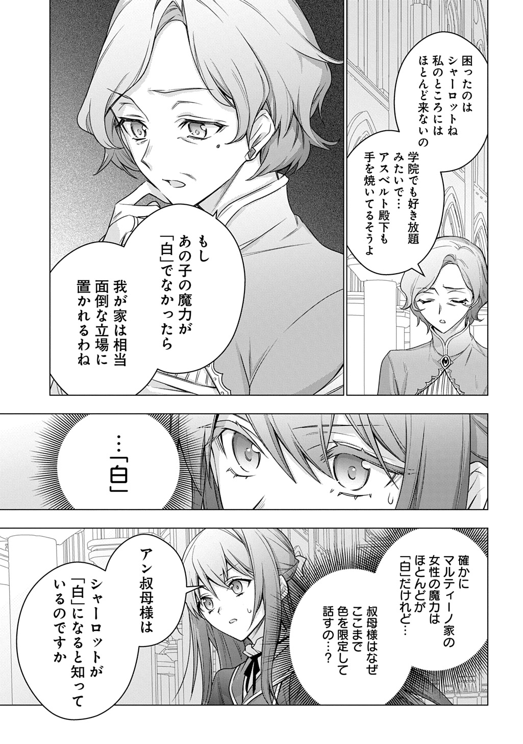 元、落ちこぼれ公爵令嬢です。 THE COMIC 46話 - Page 9