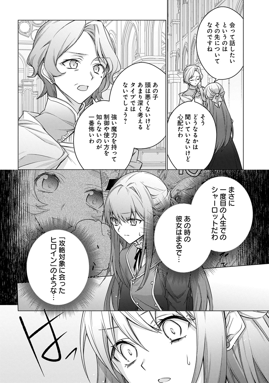 元、落ちこぼれ公爵令嬢です。 THE COMIC 46話 - Page 14