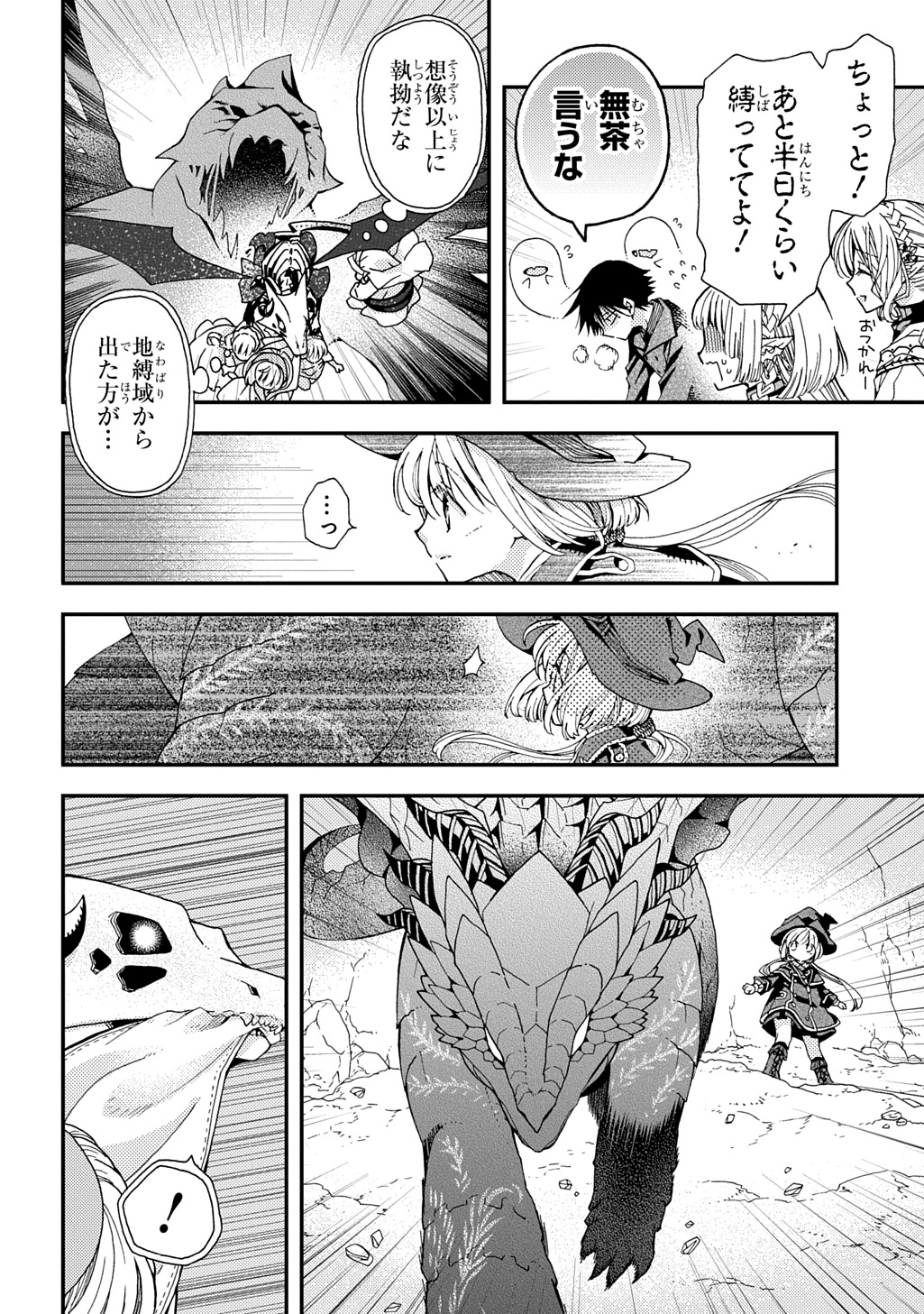 骨ドラゴンのマナ娘 37.2話 - Page 6