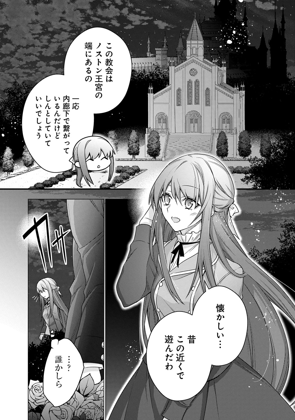 元、落ちこぼれ公爵令嬢です。 THE COMIC 46話 - Page 19