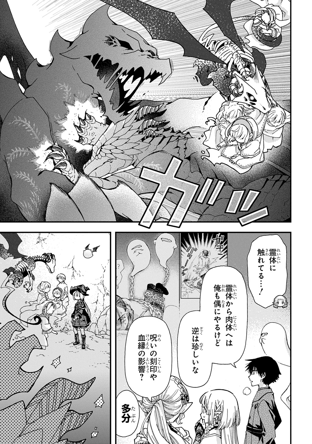 骨ドラゴンのマナ娘 37.2話 - Page 7