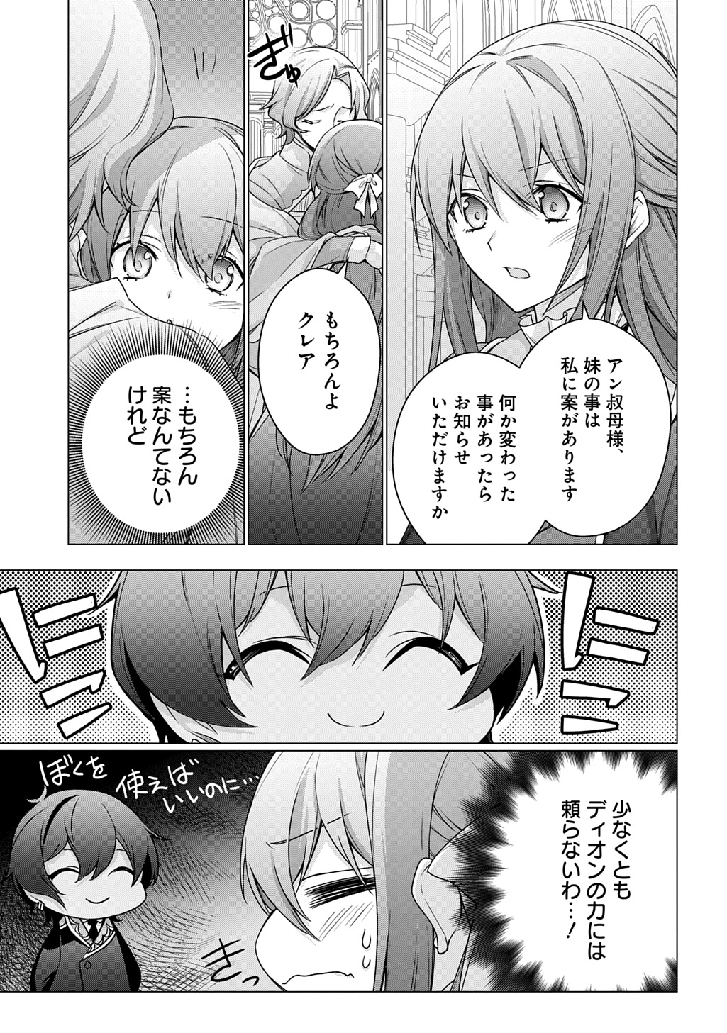 元、落ちこぼれ公爵令嬢です。 THE COMIC 46話 - Page 17
