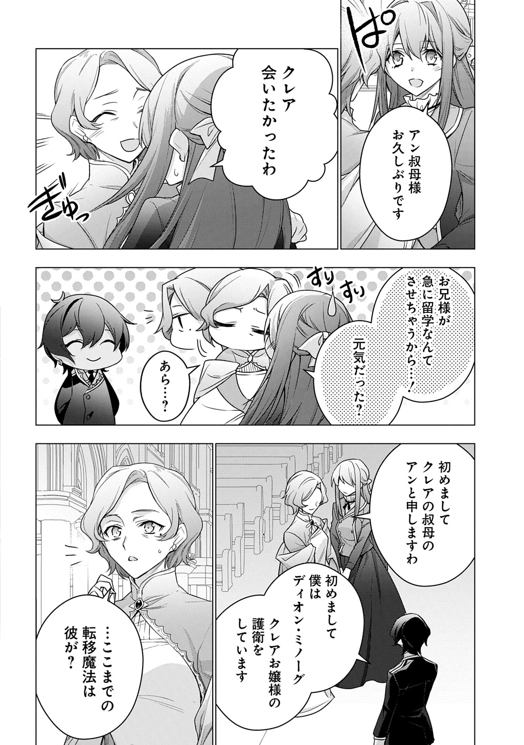 元、落ちこぼれ公爵令嬢です。 THE COMIC 46話 - Page 4