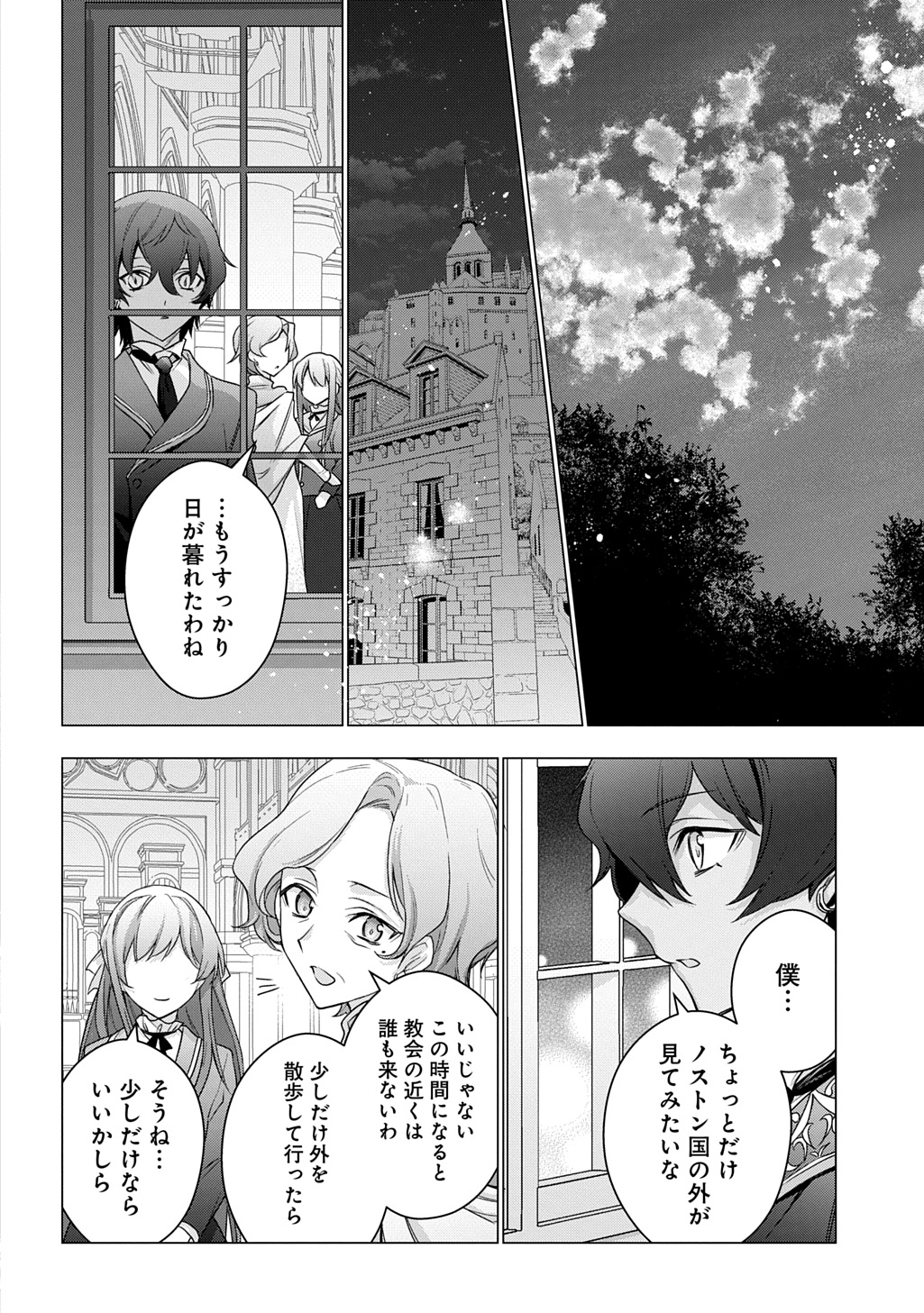 元、落ちこぼれ公爵令嬢です。 THE COMIC 46話 - Page 18