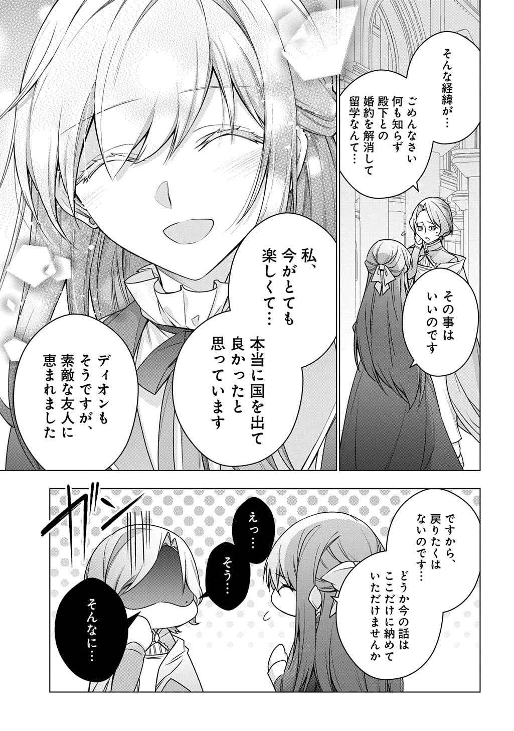 元、落ちこぼれ公爵令嬢です。 THE COMIC 46話 - Page 7