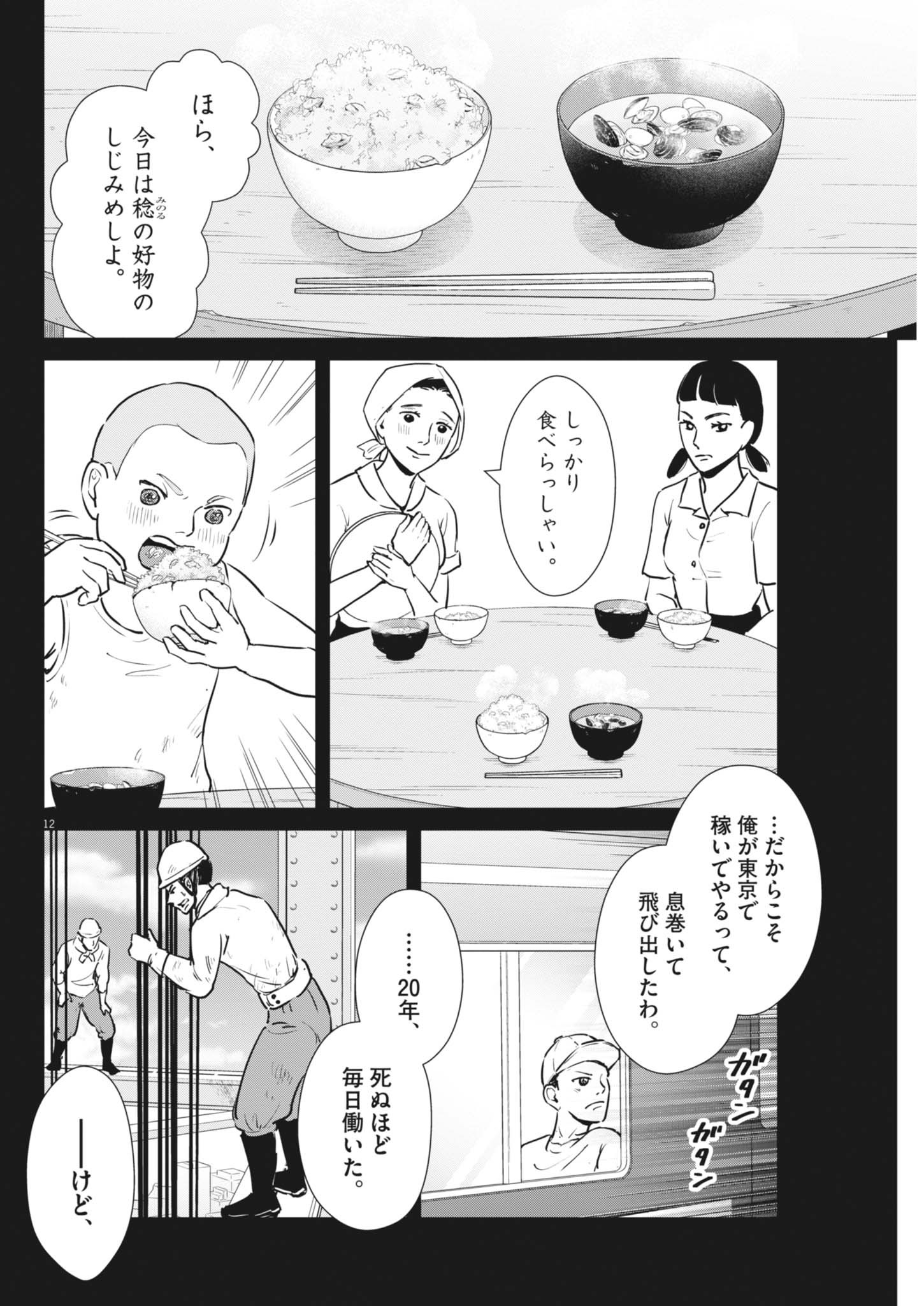 12
