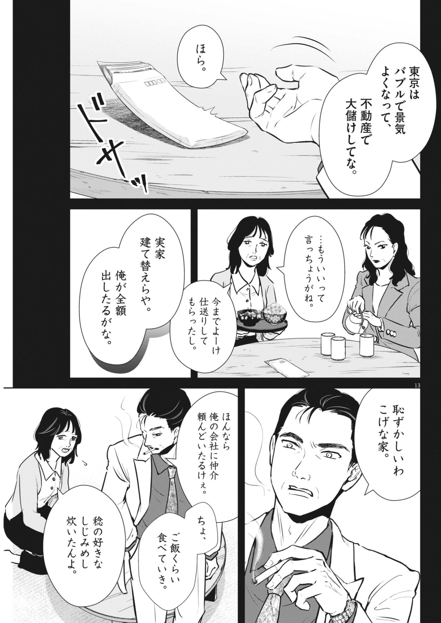 13