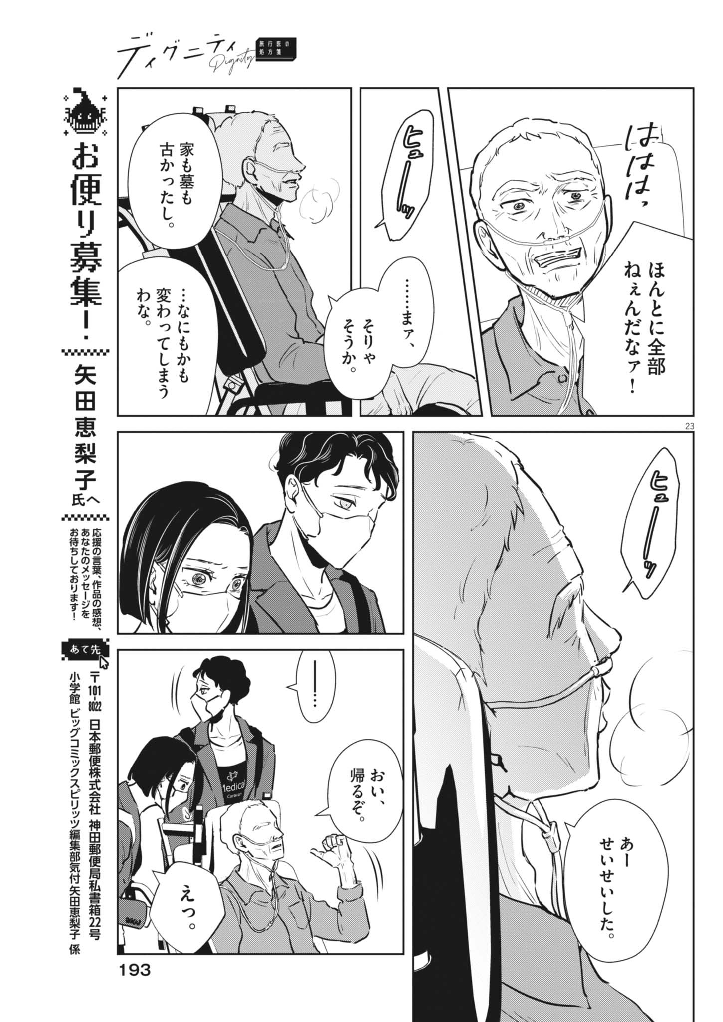 23