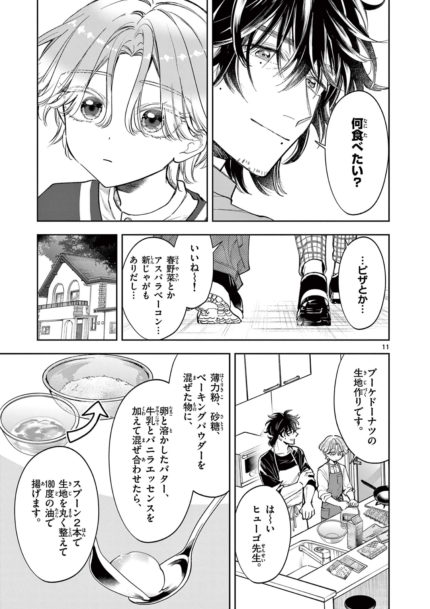 麦香るふたり - raw - 8話 - https://jpoo.alammanga.com/JPOO/131359/4f2hbvj4qcs.jpg