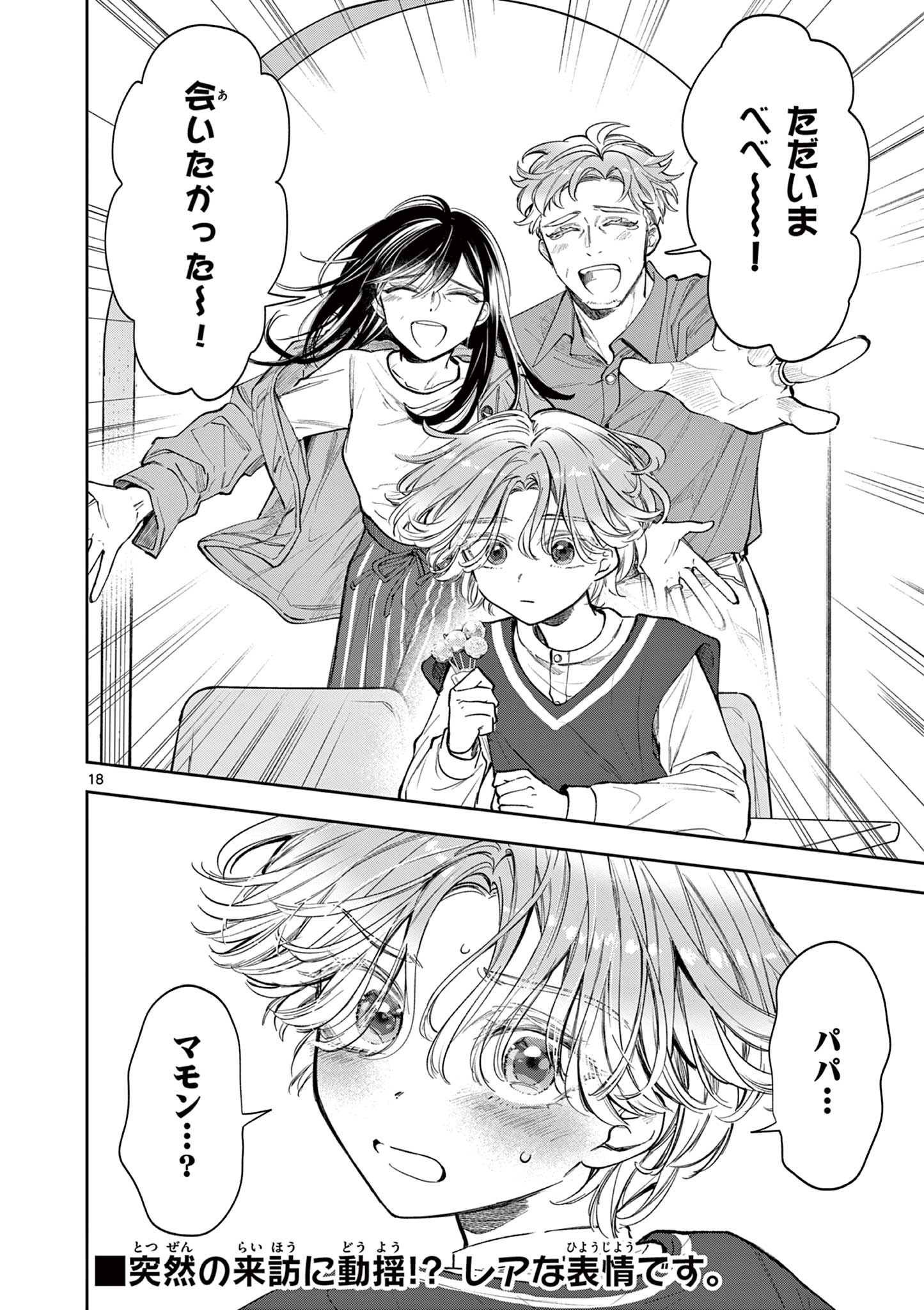麦香るふたり - raw - 8話 - https://jpoo.alammanga.com/JPOO/131359/55wxjy1tkbh.jpg