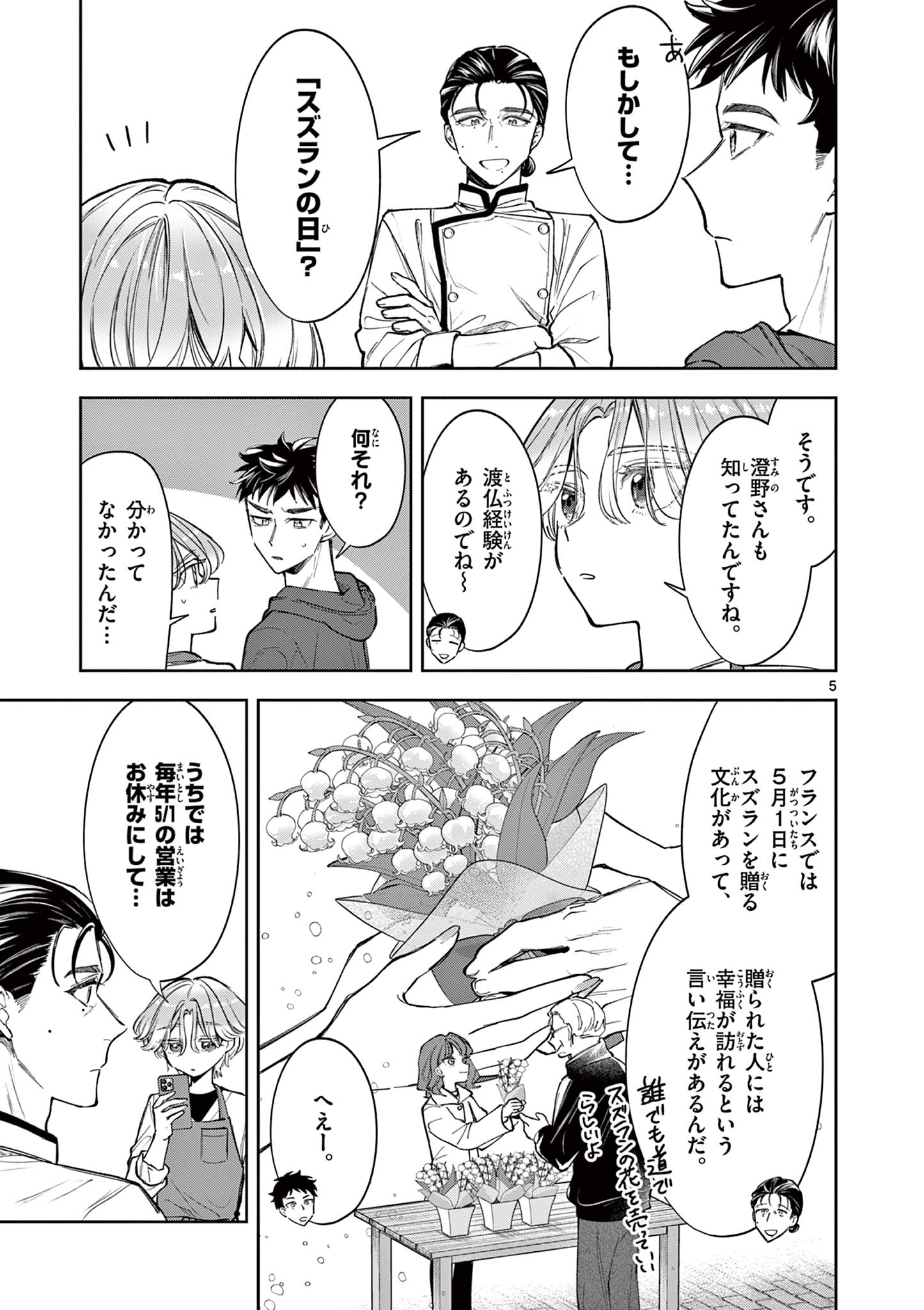 麦香るふたり - raw - 8話 - https://jpoo.alammanga.com/JPOO/131359/eetwm43jz4q.jpg