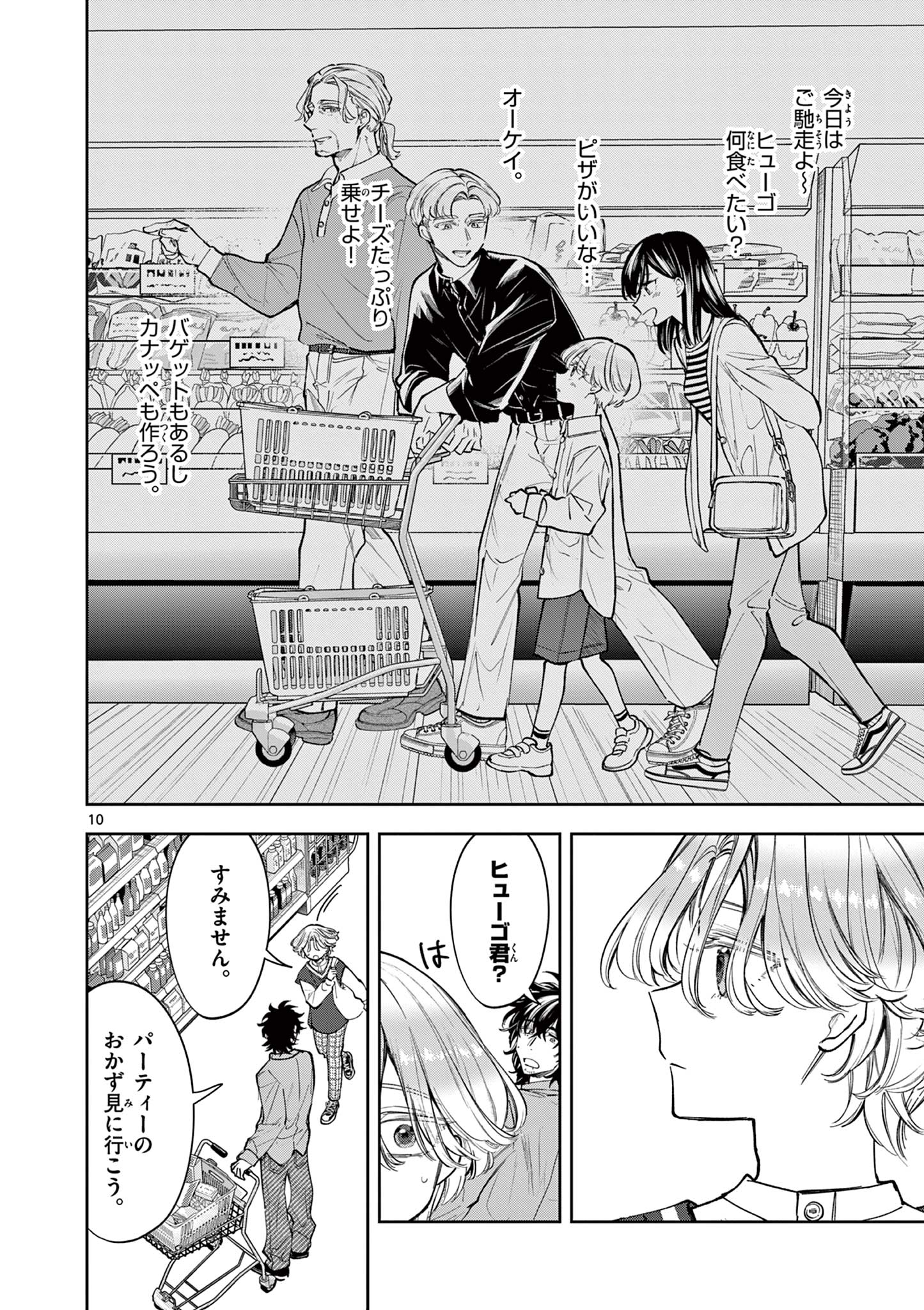 麦香るふたり - raw - 8話 - https://jpoo.alammanga.com/JPOO/131359/eq4vdtdhaji.jpg