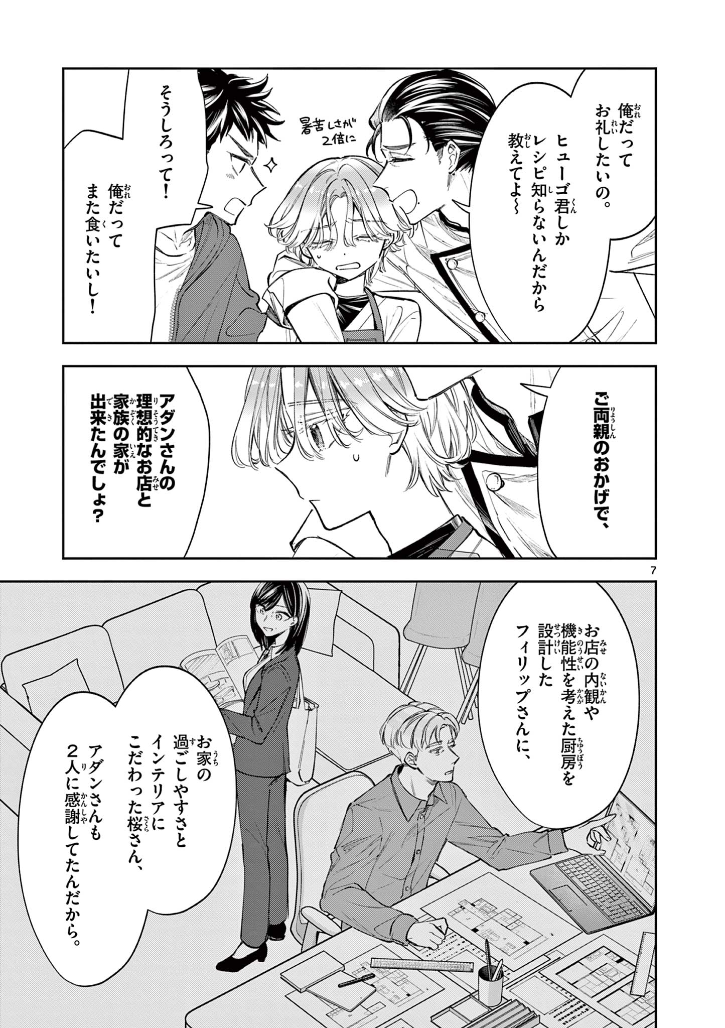 麦香るふたり - raw - 8話 - https://jpoo.alammanga.com/JPOO/131359/ez3dyf1ofdc.jpg