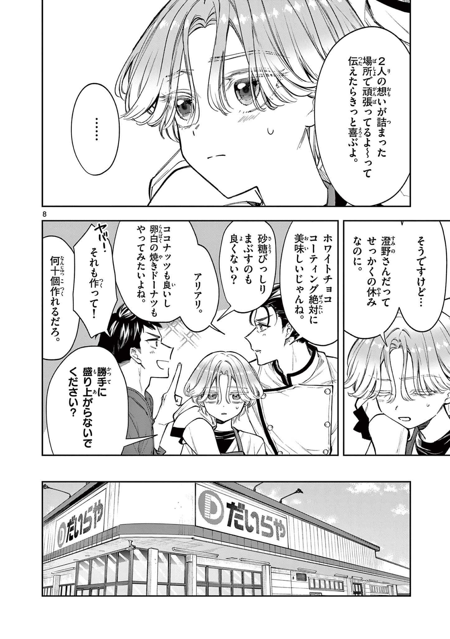 麦香るふたり - raw - 8話 - https://jpoo.alammanga.com/JPOO/131359/g2qgrrmkeew.jpg