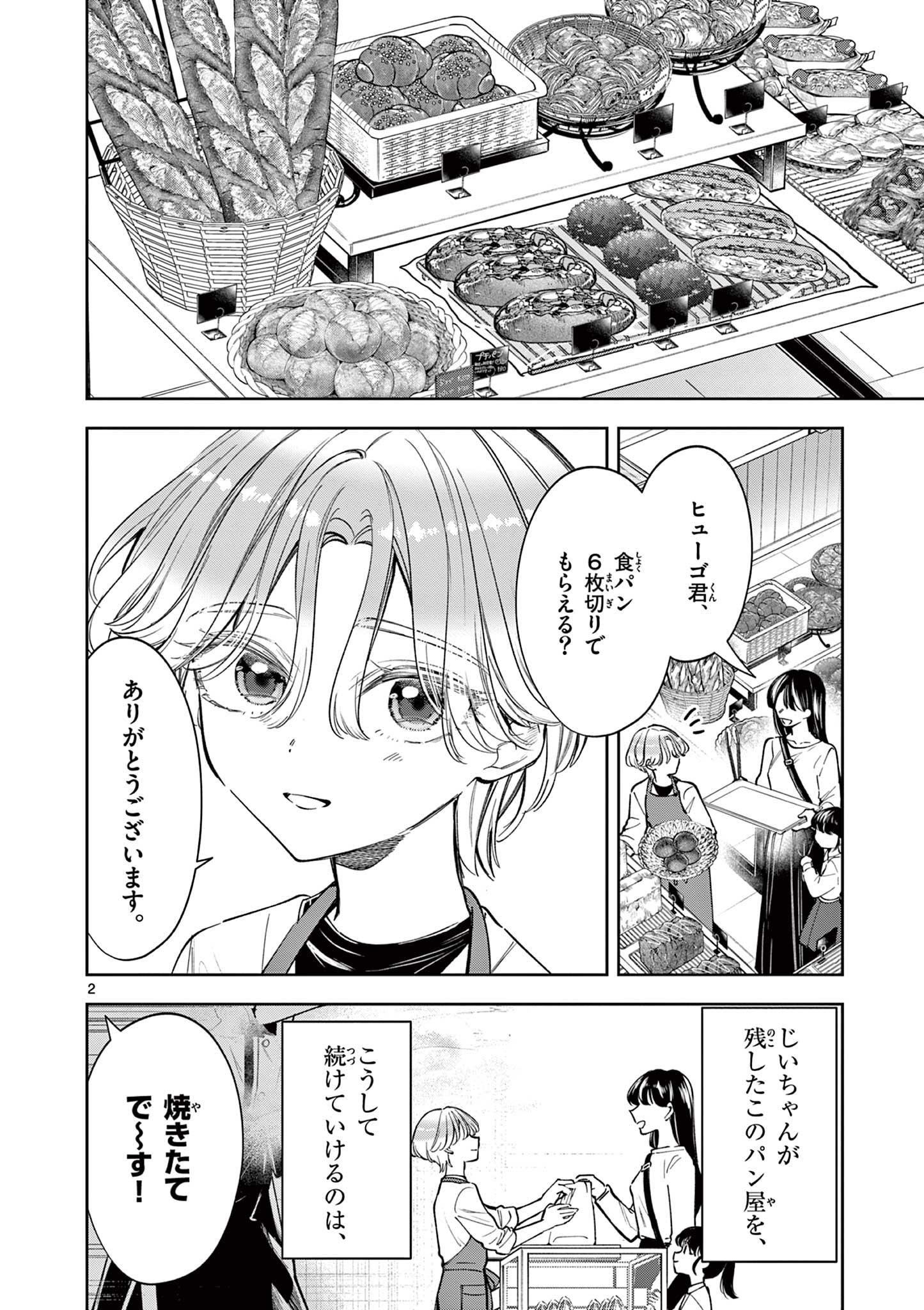 麦香るふたり - raw - 8話 - https://jpoo.alammanga.com/JPOO/131359/k5ibwsn42ll.jpg
