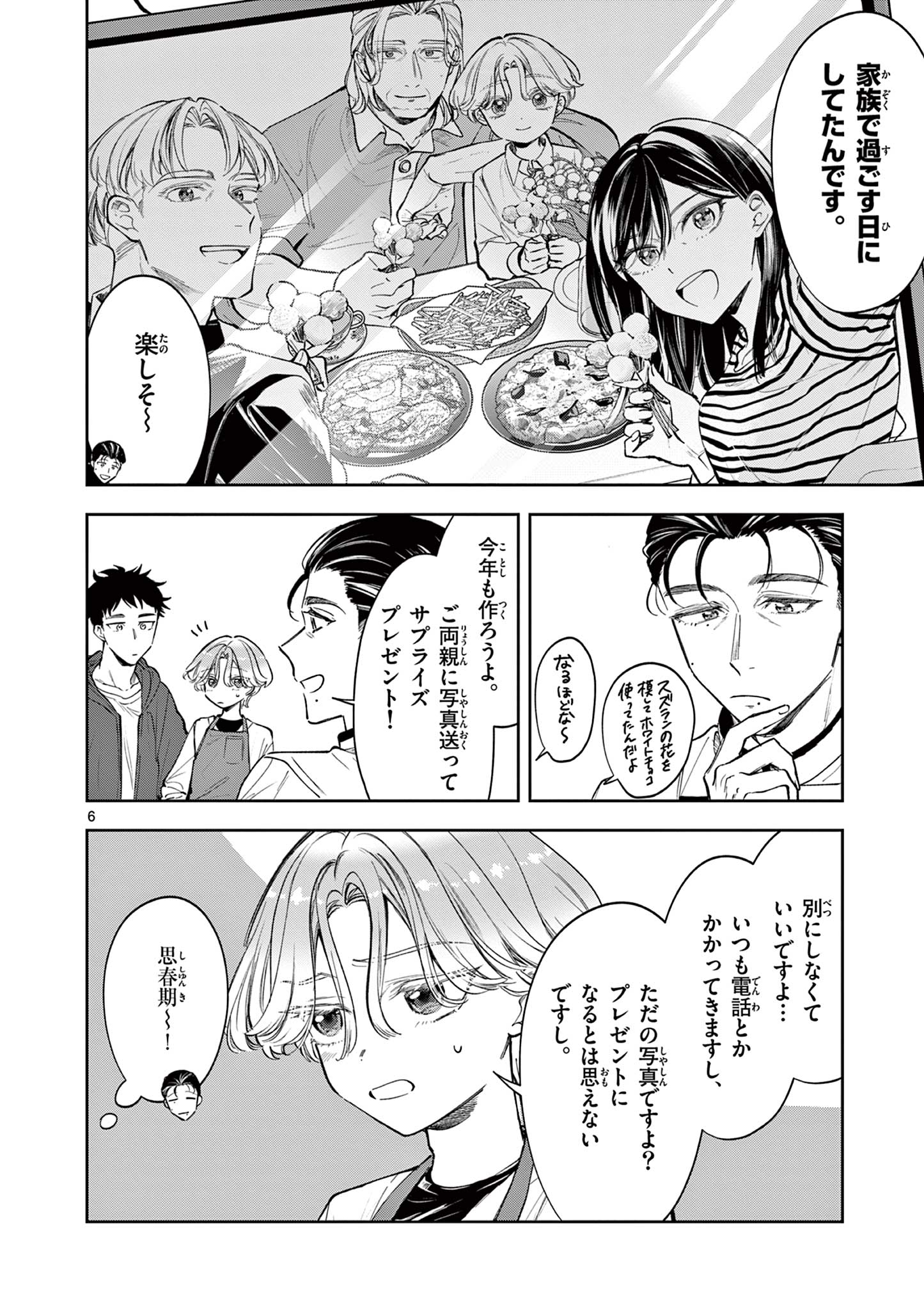 麦香るふたり - raw - 8話 - https://jpoo.alammanga.com/JPOO/131359/krtxym2fzsl.jpg