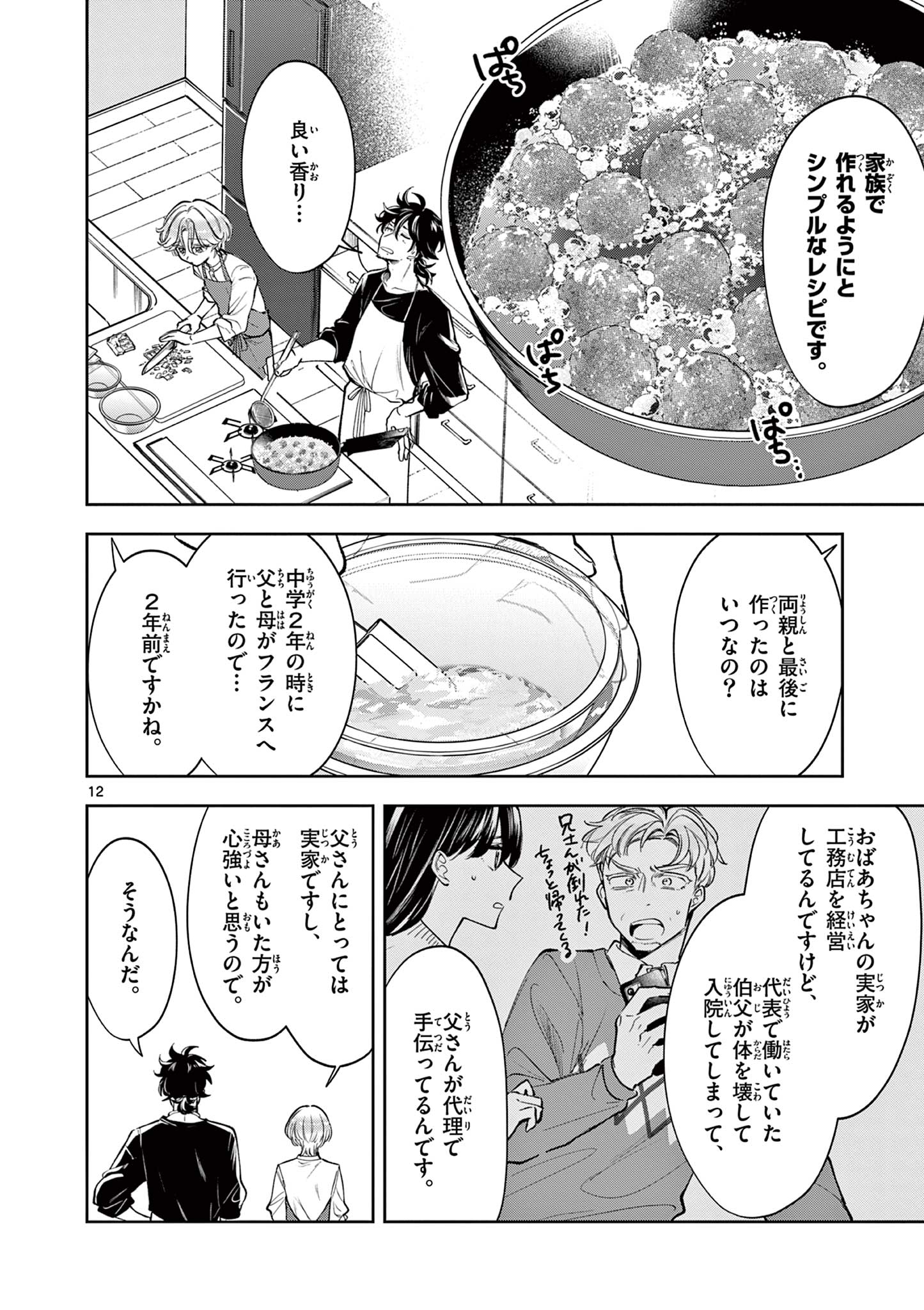 麦香るふたり - raw - 8話 - https://jpoo.alammanga.com/JPOO/131359/l1arh2e3z1e.jpg