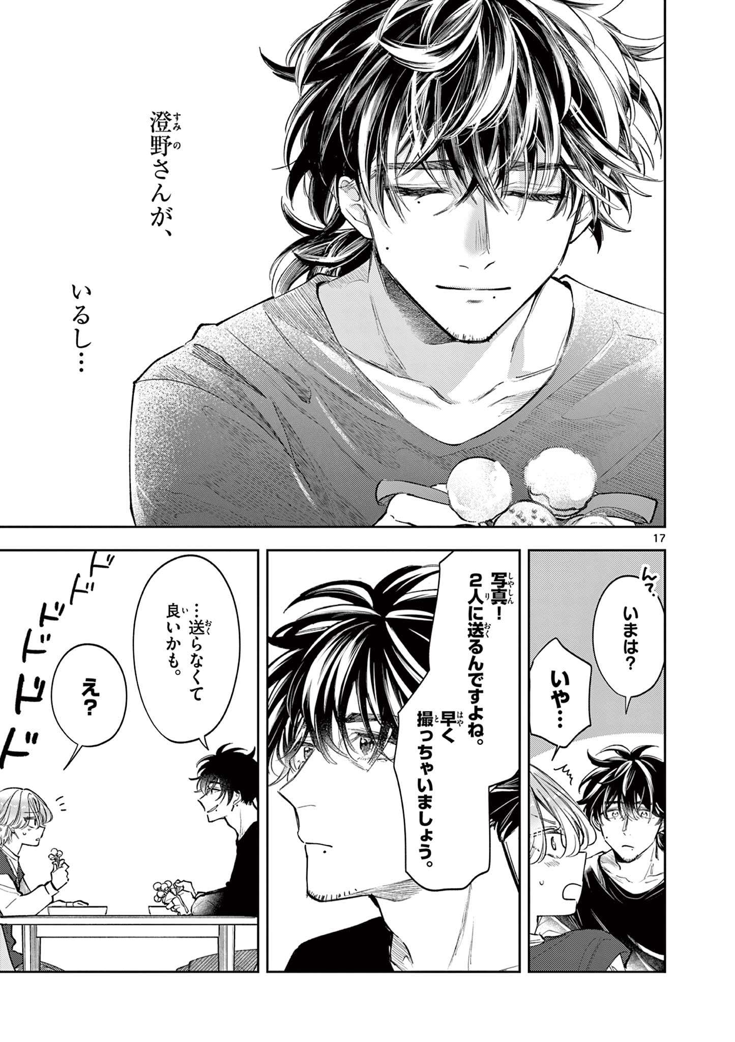 麦香るふたり - raw - 8話 - https://jpoo.alammanga.com/JPOO/131359/w1drvxv4yvs.jpg