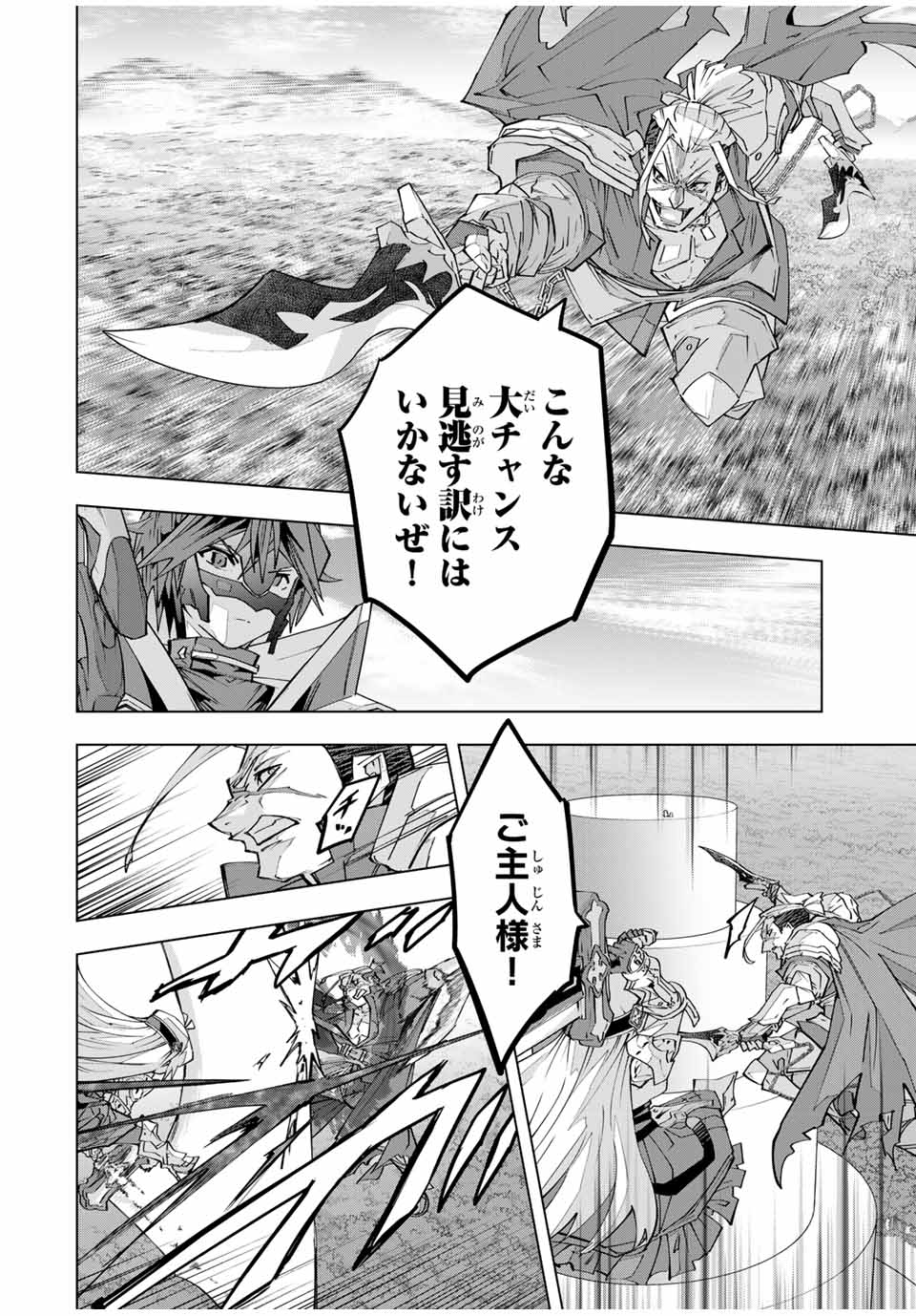 信じていた仲間達にダンジョン奥地で殺されかけたがギフト『無限ガチャ』でレベル9999の仲間達を手に入れて元パーティーメンバーと世界に復讐＆『ざまぁ！』します！ 163話 - Page 22