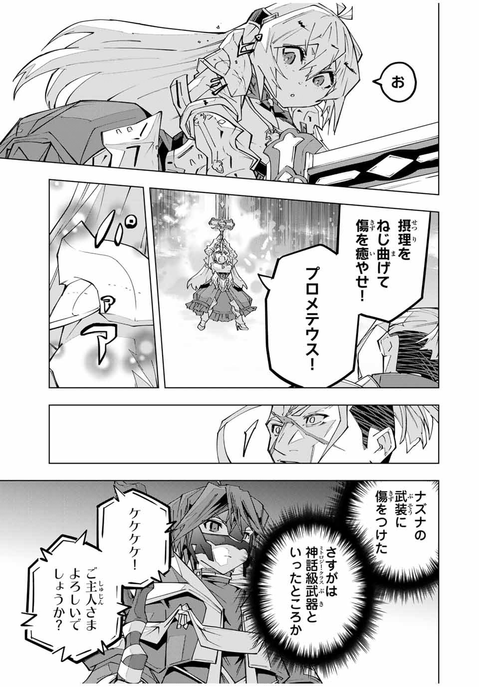 信じていた仲間達にダンジョン奥地で殺されかけたがギフト『無限ガチャ』でレベル9999の仲間達を手に入れて元パーティーメンバーと世界に復讐＆『ざまぁ！』します！ 163話 - Page 23