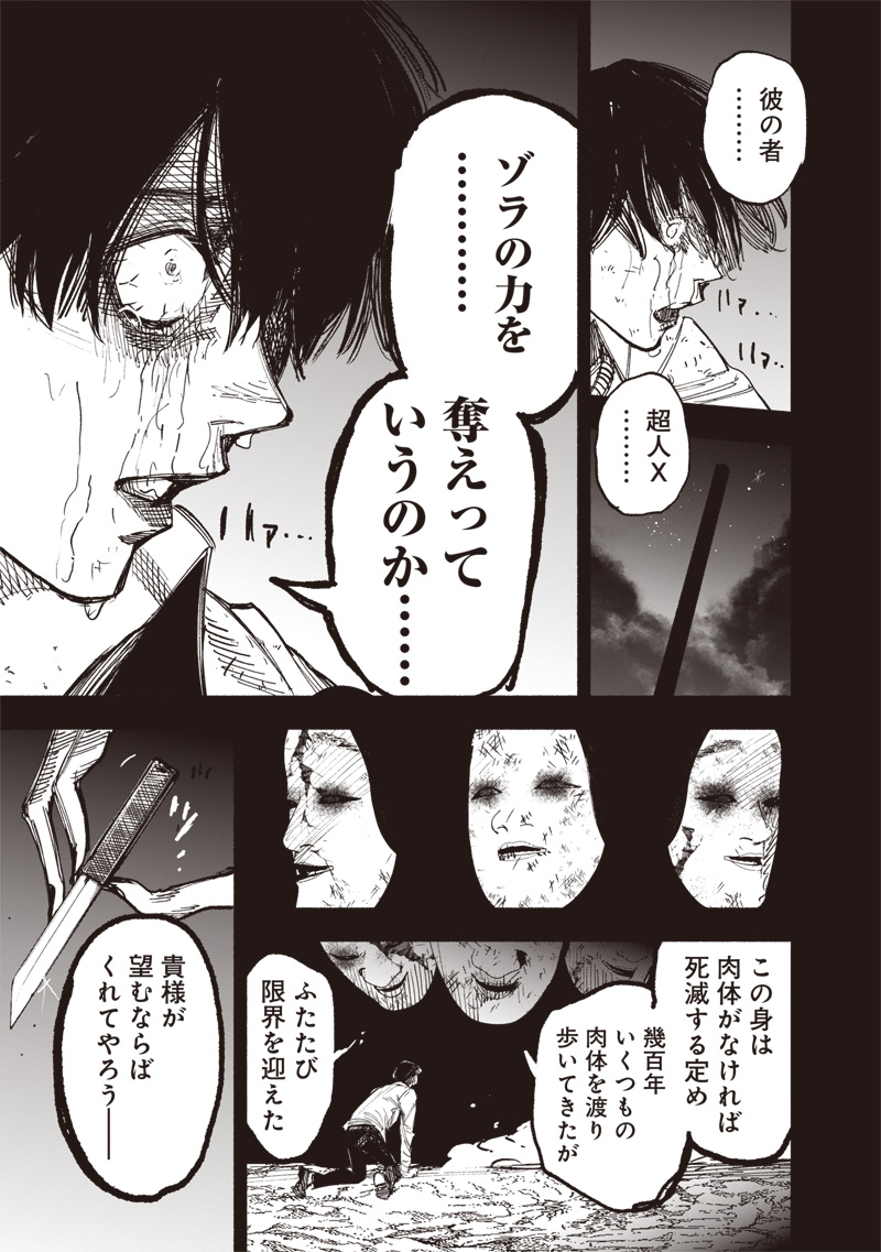 超人Ｘ 63.2話 - Page 24