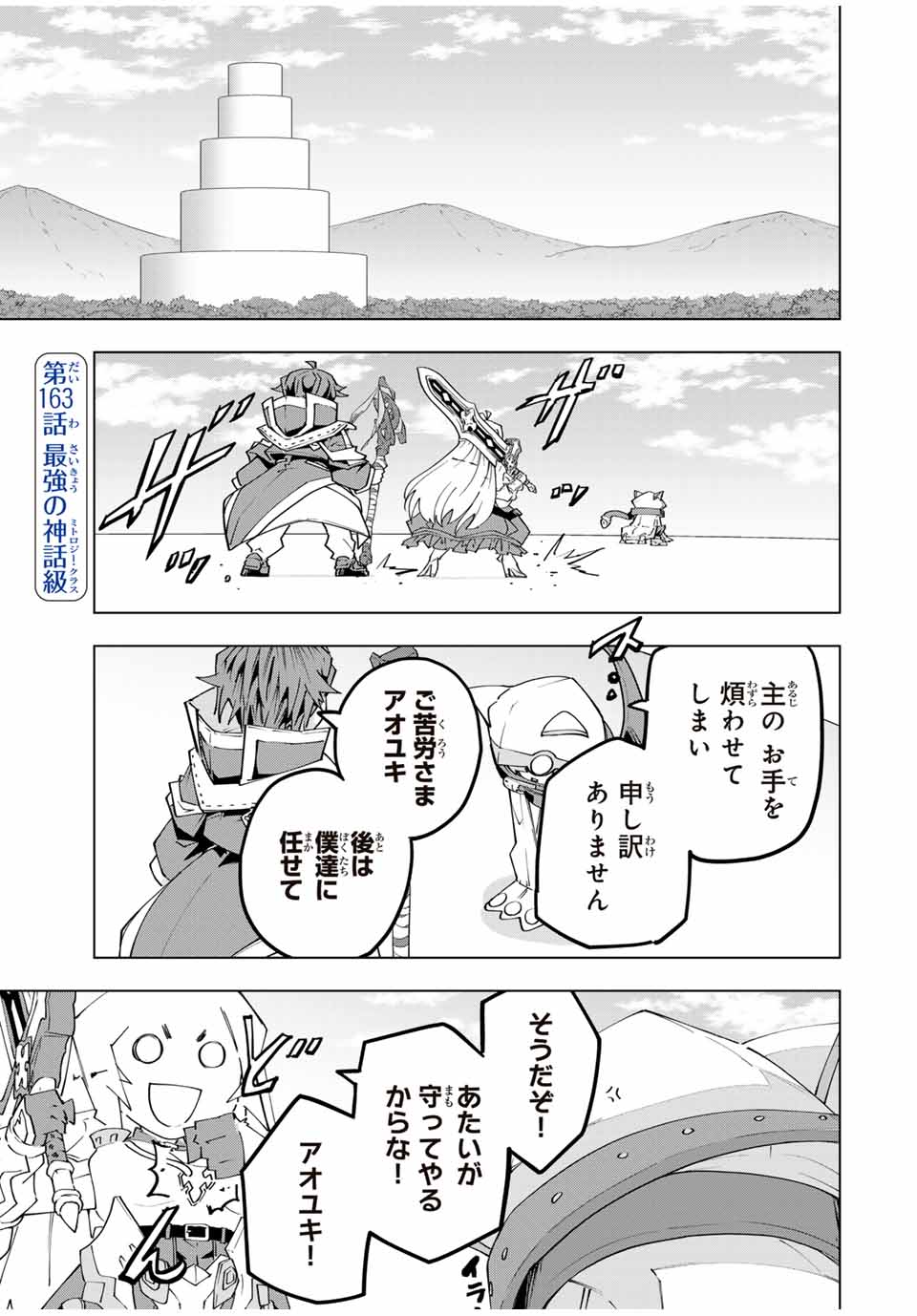 信じていた仲間達にダンジョン奥地で殺されかけたがギフト『無限ガチャ』でレベル9999の仲間達を手に入れて元パーティーメンバーと世界に復讐＆『ざまぁ！』します！ 163話 - Page 1