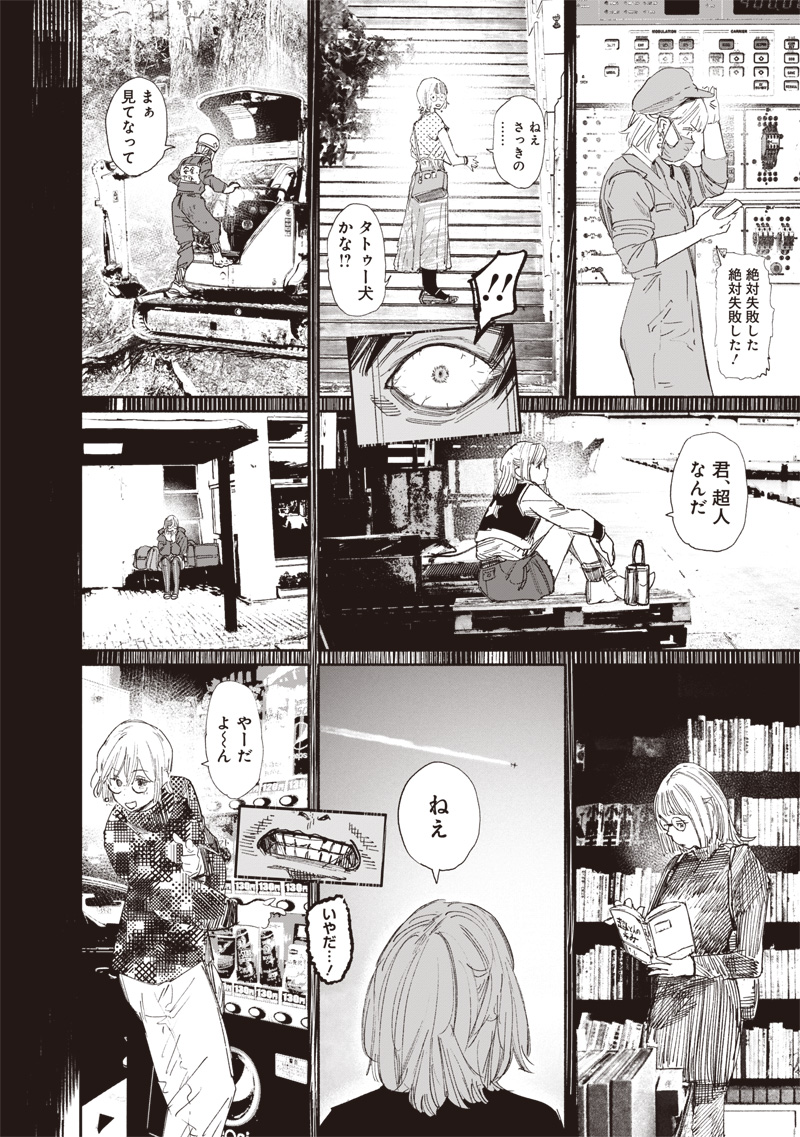 超人Ｘ 63.2話 - Page 19