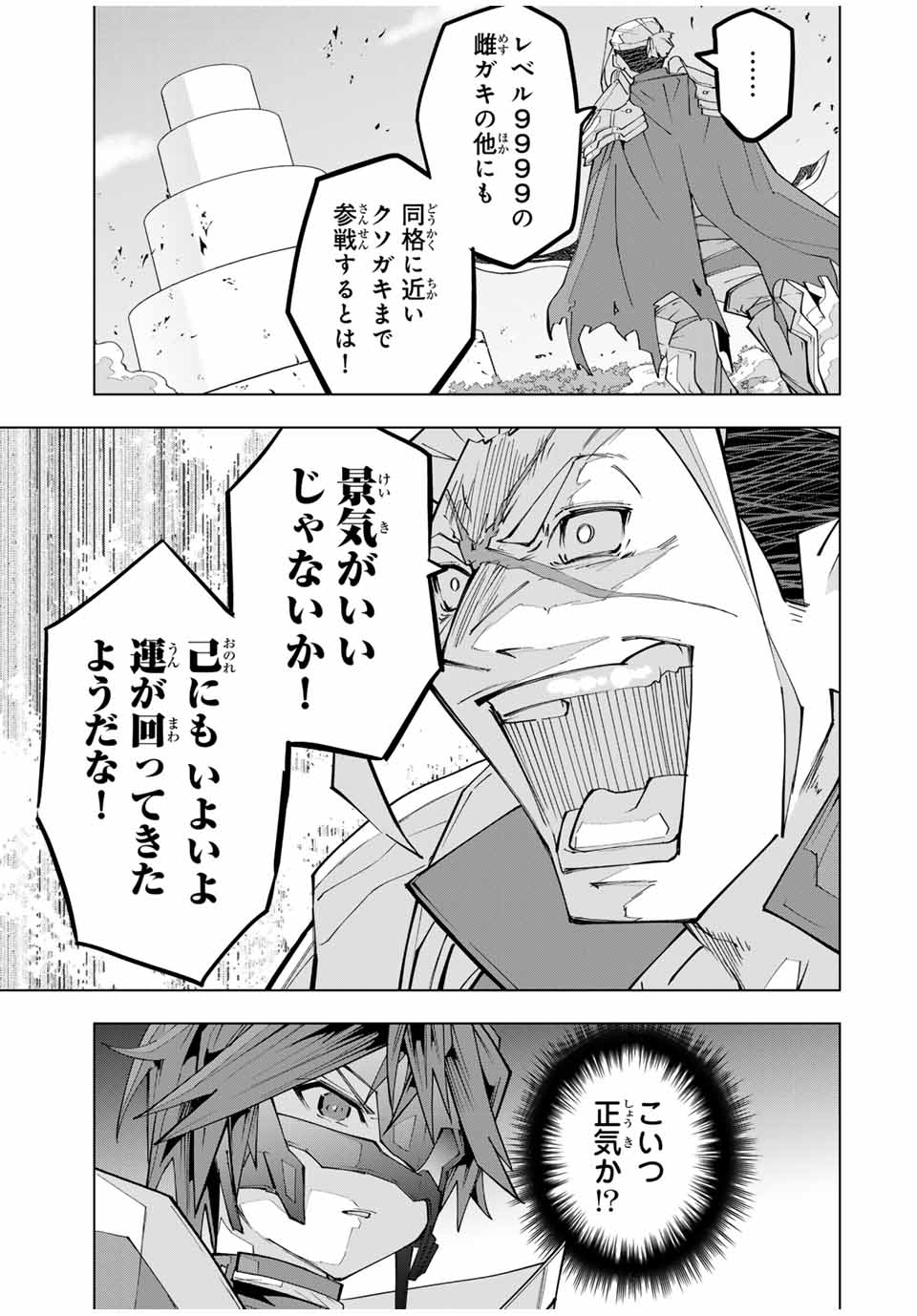 信じていた仲間達にダンジョン奥地で殺されかけたがギフト『無限ガチャ』でレベル9999の仲間達を手に入れて元パーティーメンバーと世界に復讐＆『ざまぁ！』します！ 163話 - Page 19