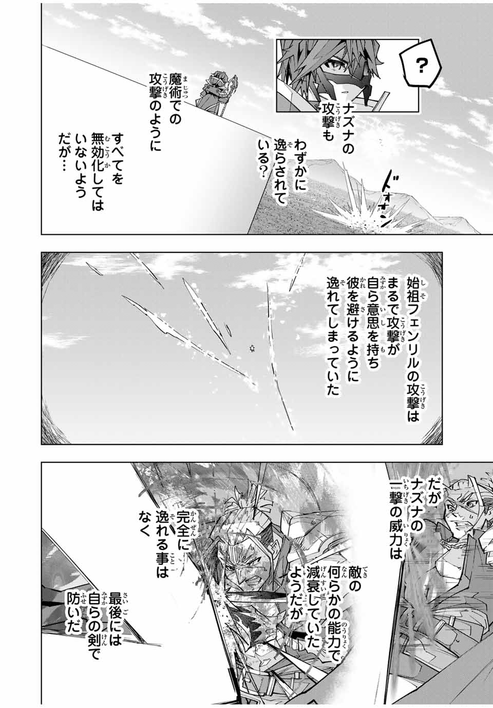 信じていた仲間達にダンジョン奥地で殺されかけたがギフト『無限ガチャ』でレベル9999の仲間達を手に入れて元パーティーメンバーと世界に復讐＆『ざまぁ！』します！ 163話 - Page 10