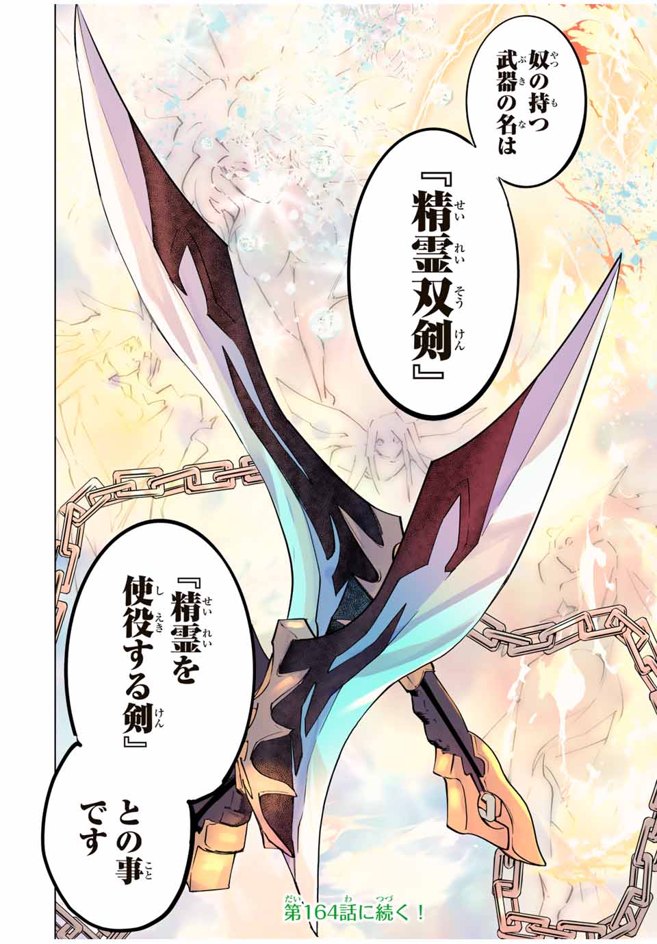 信じていた仲間達にダンジョン奥地で殺されかけたがギフト『無限ガチャ』でレベル9999の仲間達を手に入れて元パーティーメンバーと世界に復讐＆『ざまぁ！』します！ 163話 - Page 32