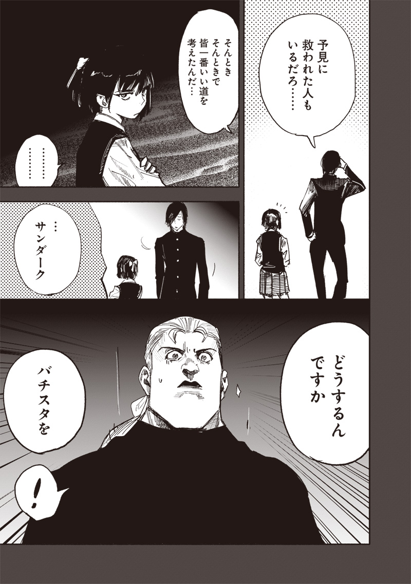 超人Ｘ 63.2話 - Page 32