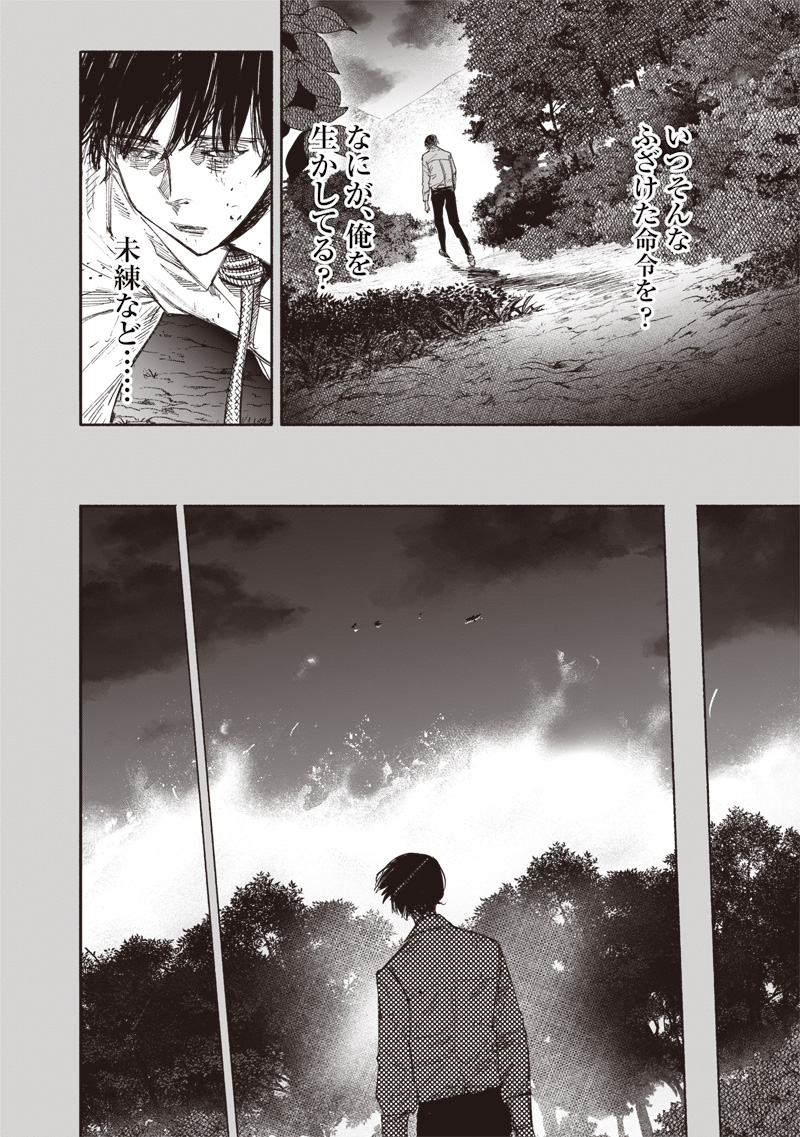 超人Ｘ 63.2話 - Page 5
