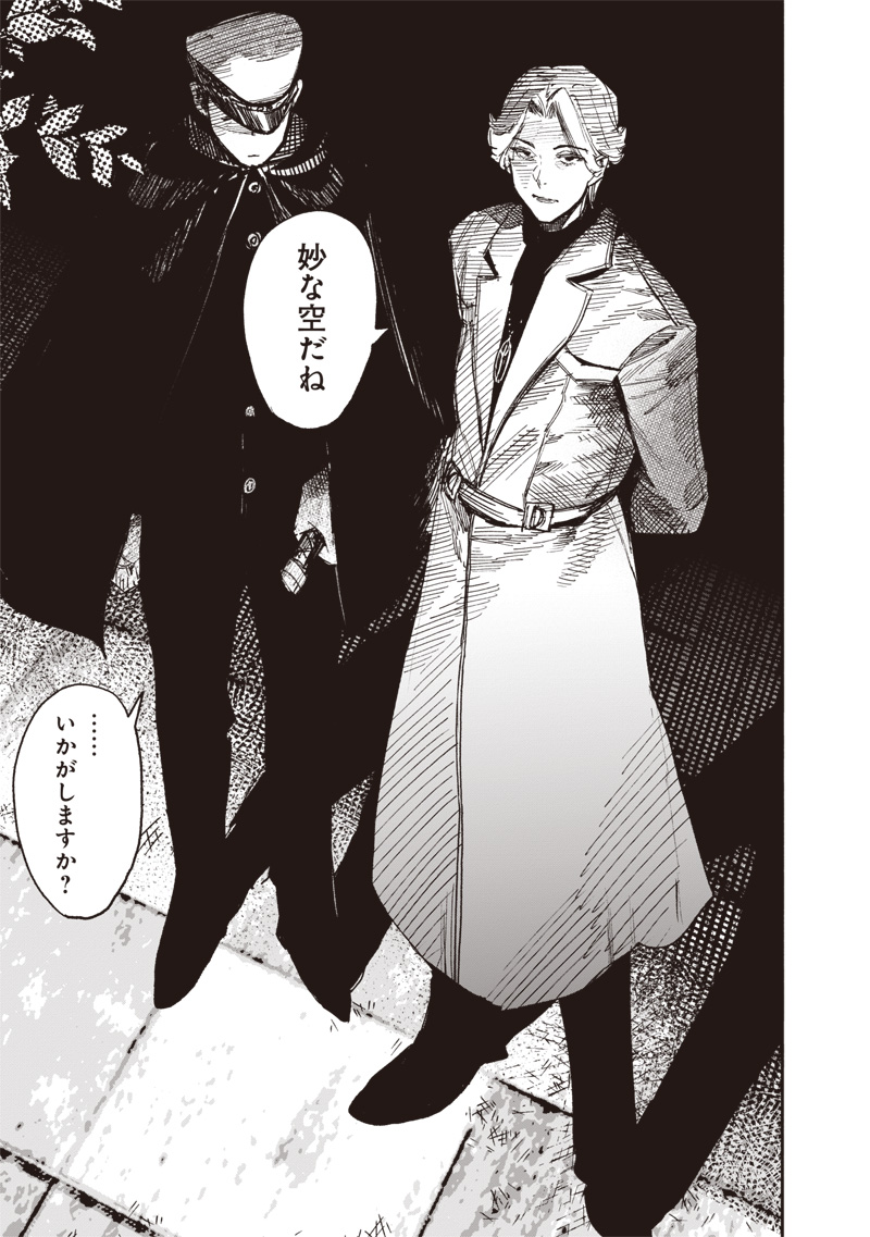 超人Ｘ 63.2話 - Page 34