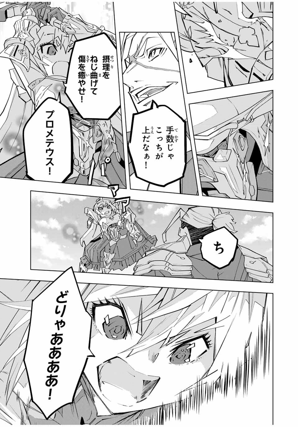 信じていた仲間達にダンジョン奥地で殺されかけたがギフト『無限ガチャ』でレベル9999の仲間達を手に入れて元パーティーメンバーと世界に復讐＆『ざまぁ！』します！ 163話 - Page 27
