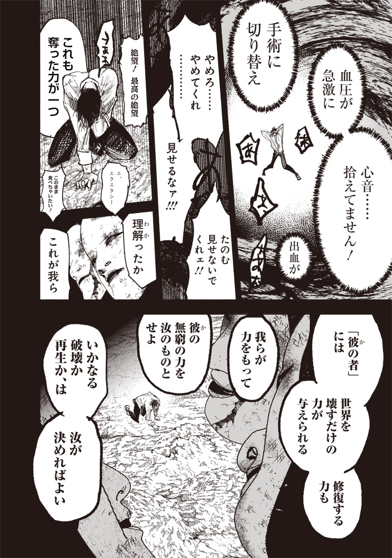 超人Ｘ 63.2話 - Page 23