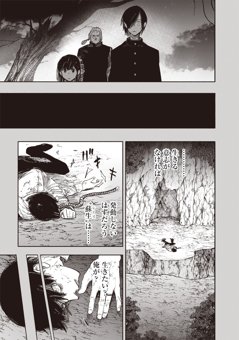 超人Ｘ 63.2話 - Page 4