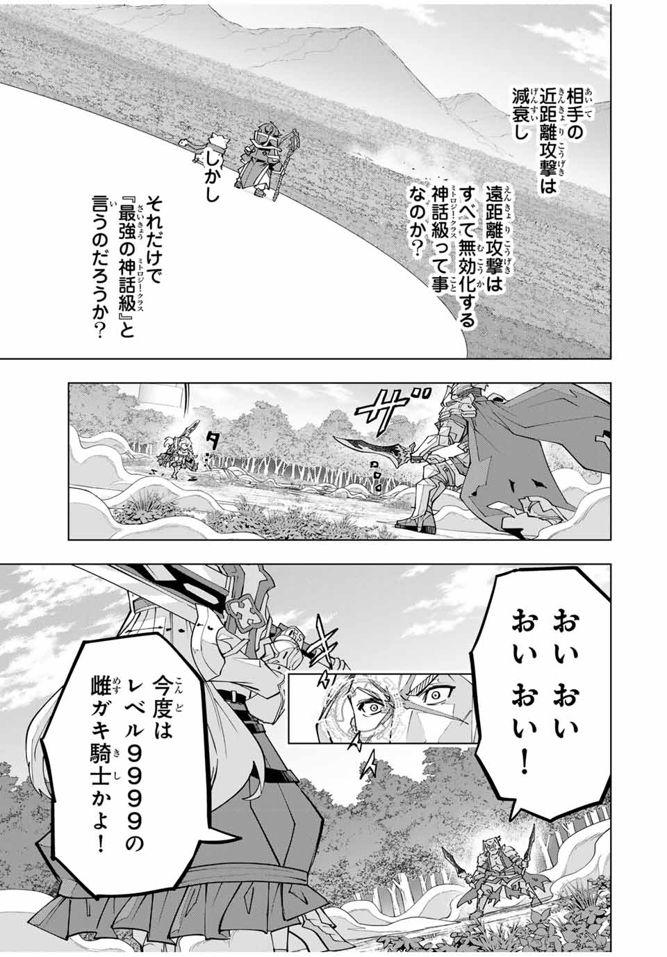 信じていた仲間達にダンジョン奥地で殺されかけたがギフト『無限ガチャ』でレベル9999の仲間達を手に入れて元パーティーメンバーと世界に復讐＆『ざまぁ！』します！ 163話 - Page 11