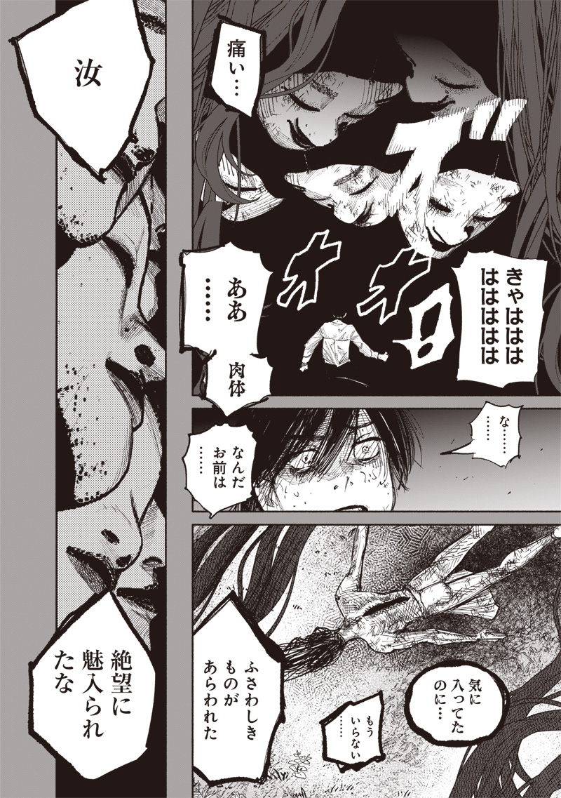 超人Ｘ 63.2話 - Page 11