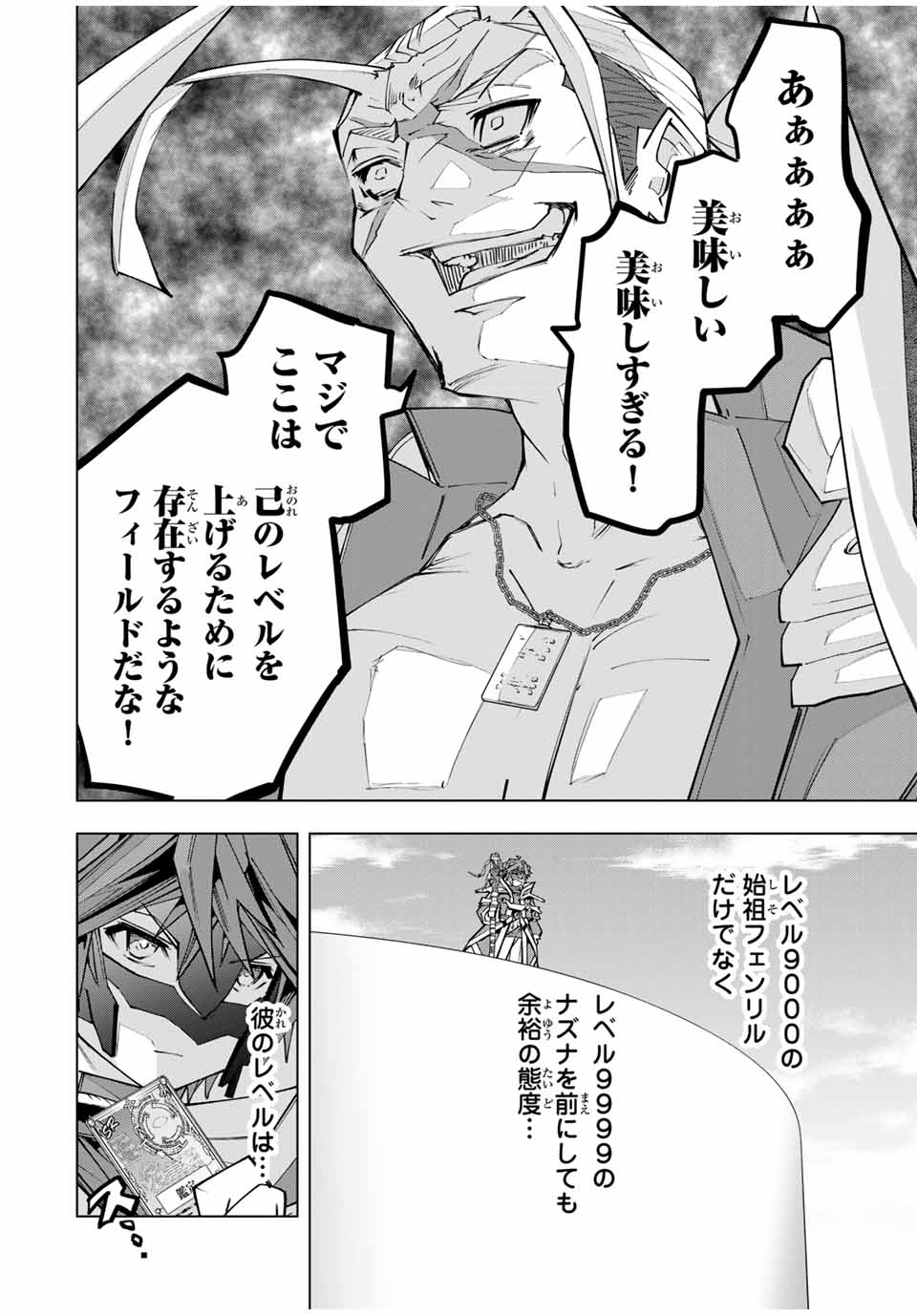 信じていた仲間達にダンジョン奥地で殺されかけたがギフト『無限ガチャ』でレベル9999の仲間達を手に入れて元パーティーメンバーと世界に復讐＆『ざまぁ！』します！ 163話 - Page 12