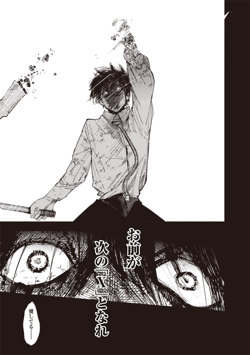超人Ｘ 63.2話 - Page 26