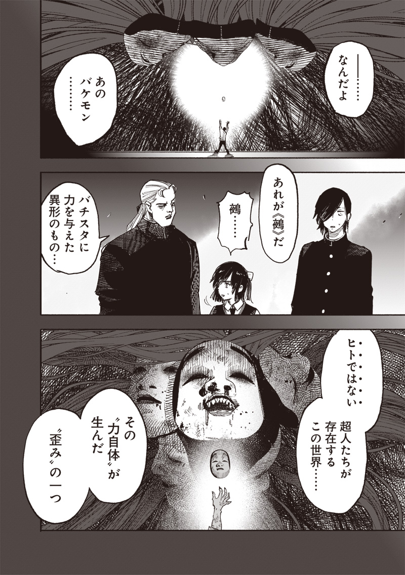 超人Ｘ 63.2話 - Page 27